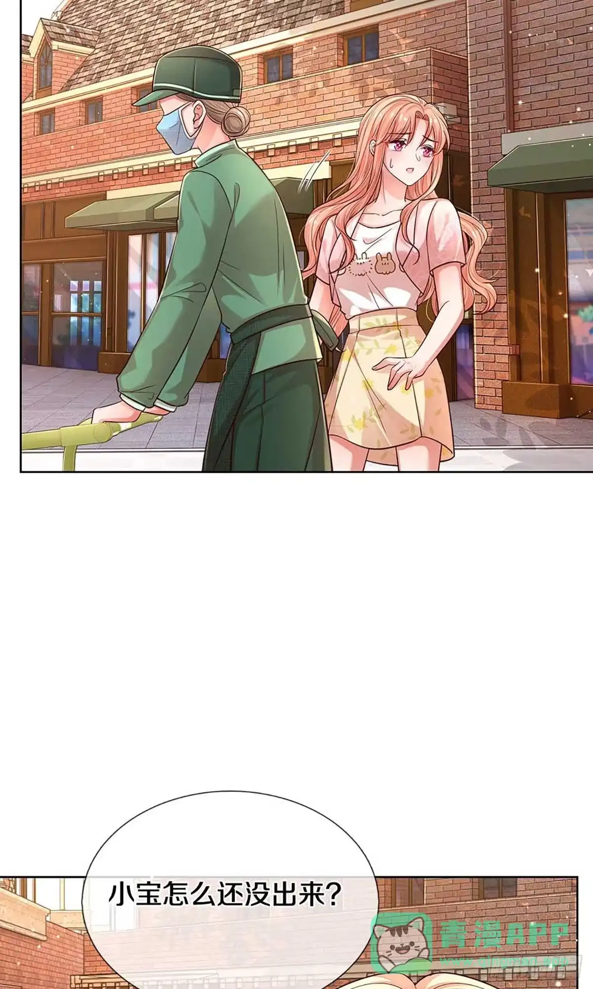 《妈咪快跑：爹地追来了》第310话 潜藏的危机 第16页