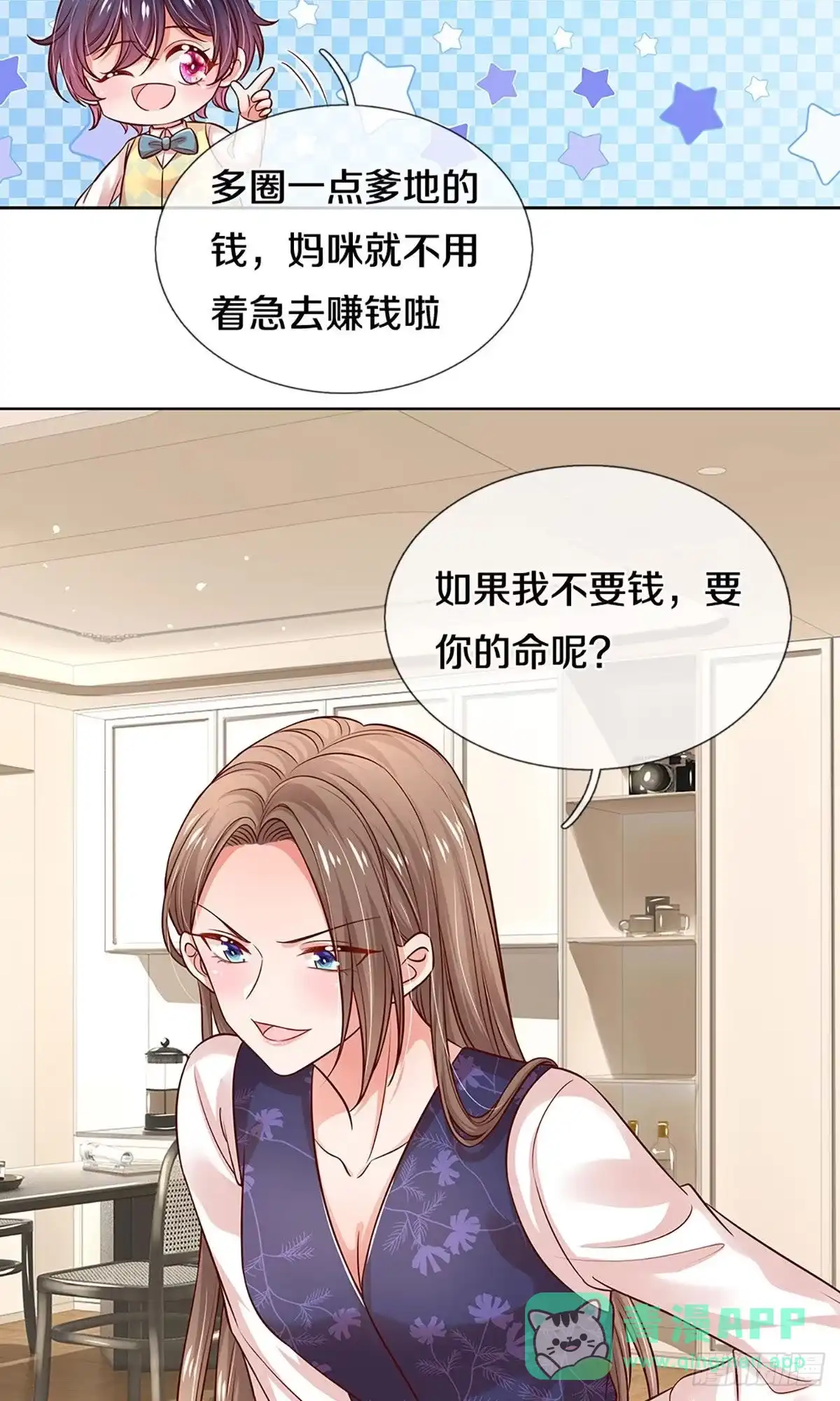 《妈咪快跑：爹地追来了》第311话 小机灵鬼 第6页