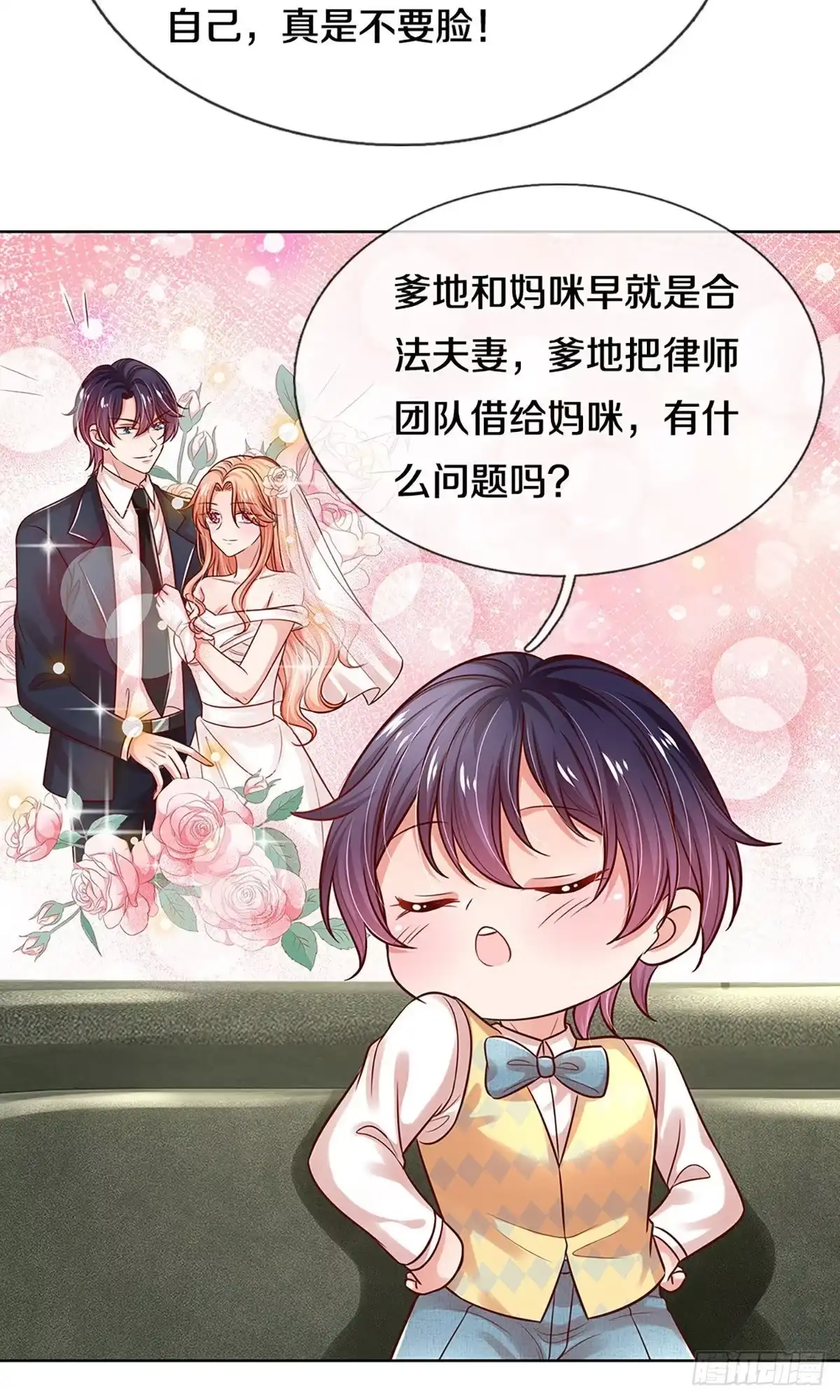 《妈咪快跑：爹地追来了》第311话 小机灵鬼 第20页
