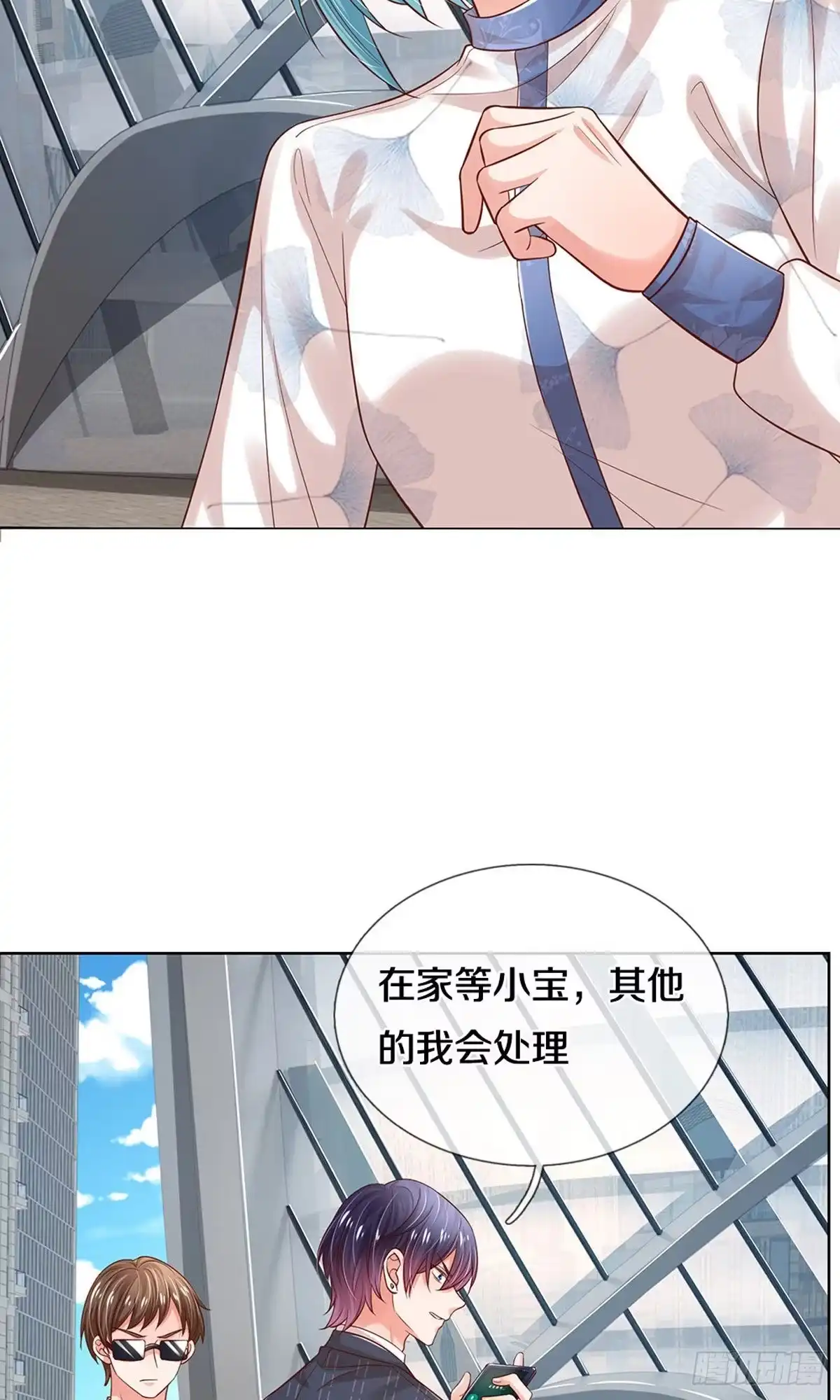 《妈咪快跑：爹地追来了》第312话 把我儿子交出来！ 第13页