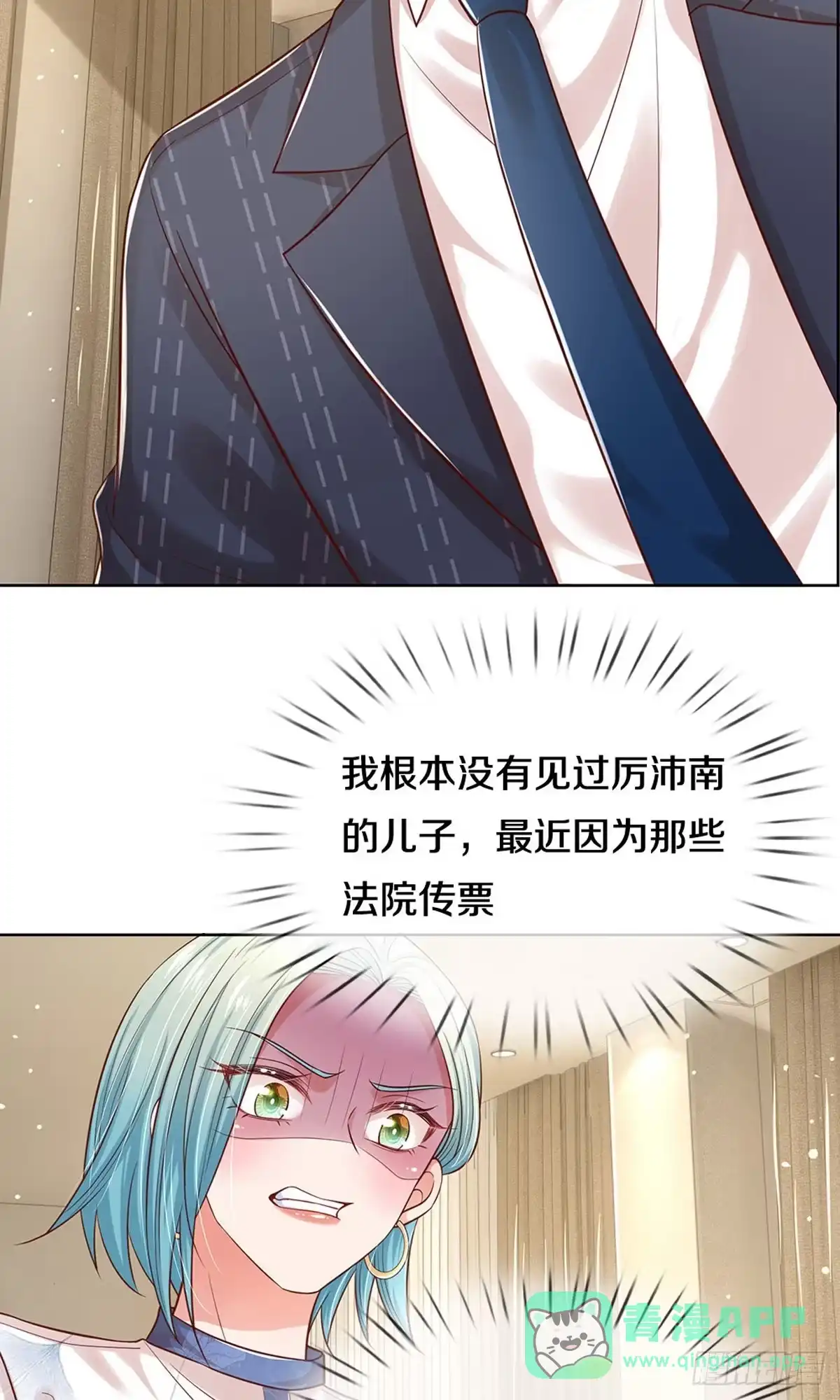 《妈咪快跑：爹地追来了》第312话 把我儿子交出来！ 第26页