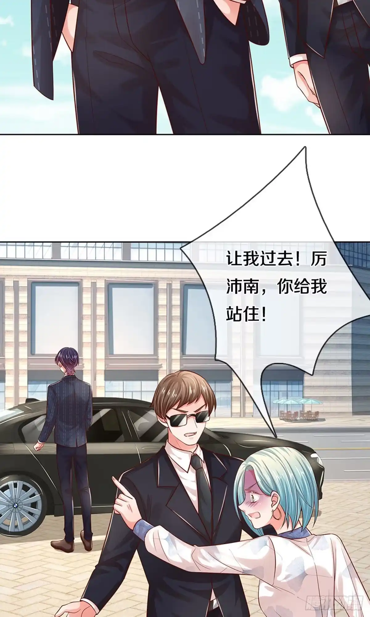 《妈咪快跑：爹地追来了》第312话 把我儿子交出来！ 第8页