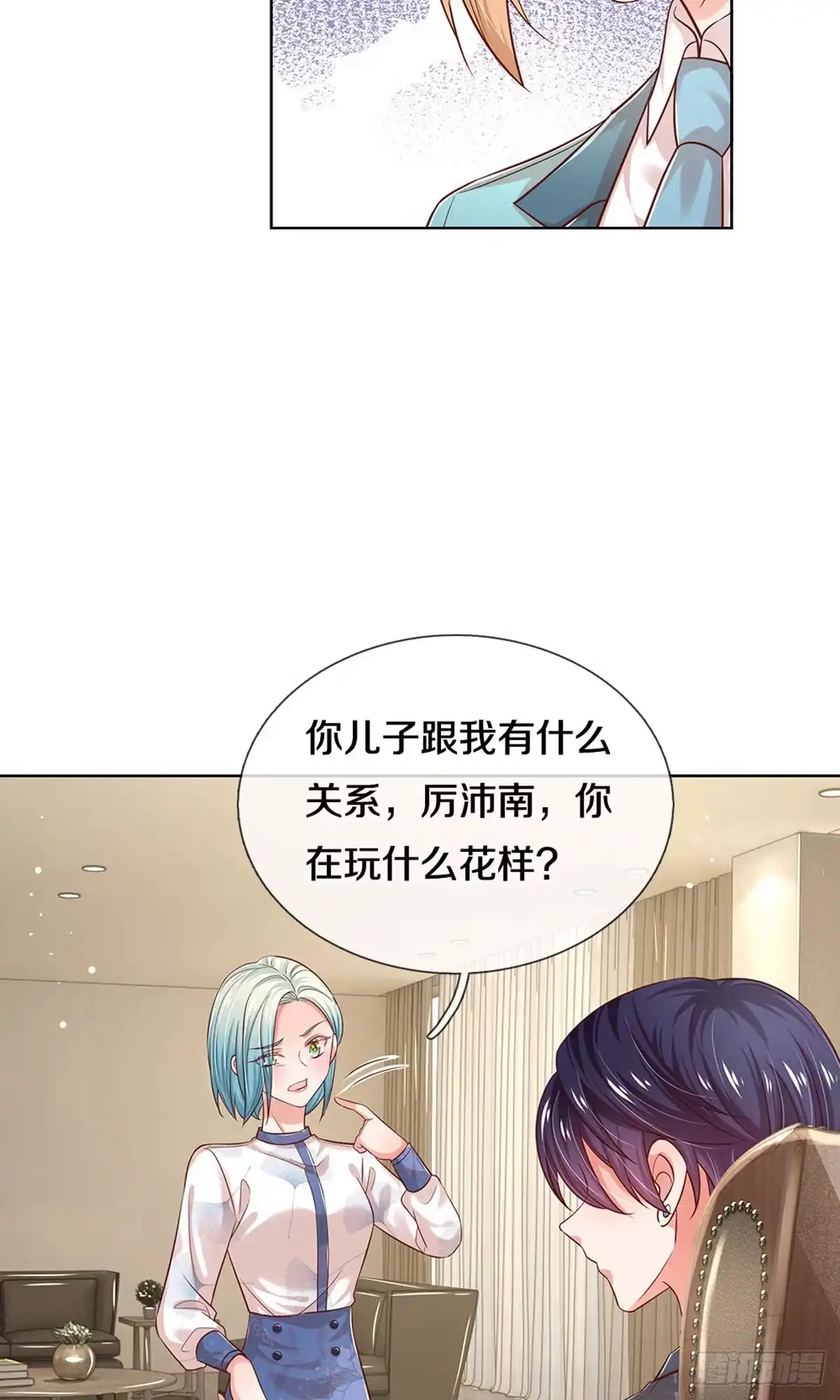 《妈咪快跑：爹地追来了》第312话 把我儿子交出来！ 第24页