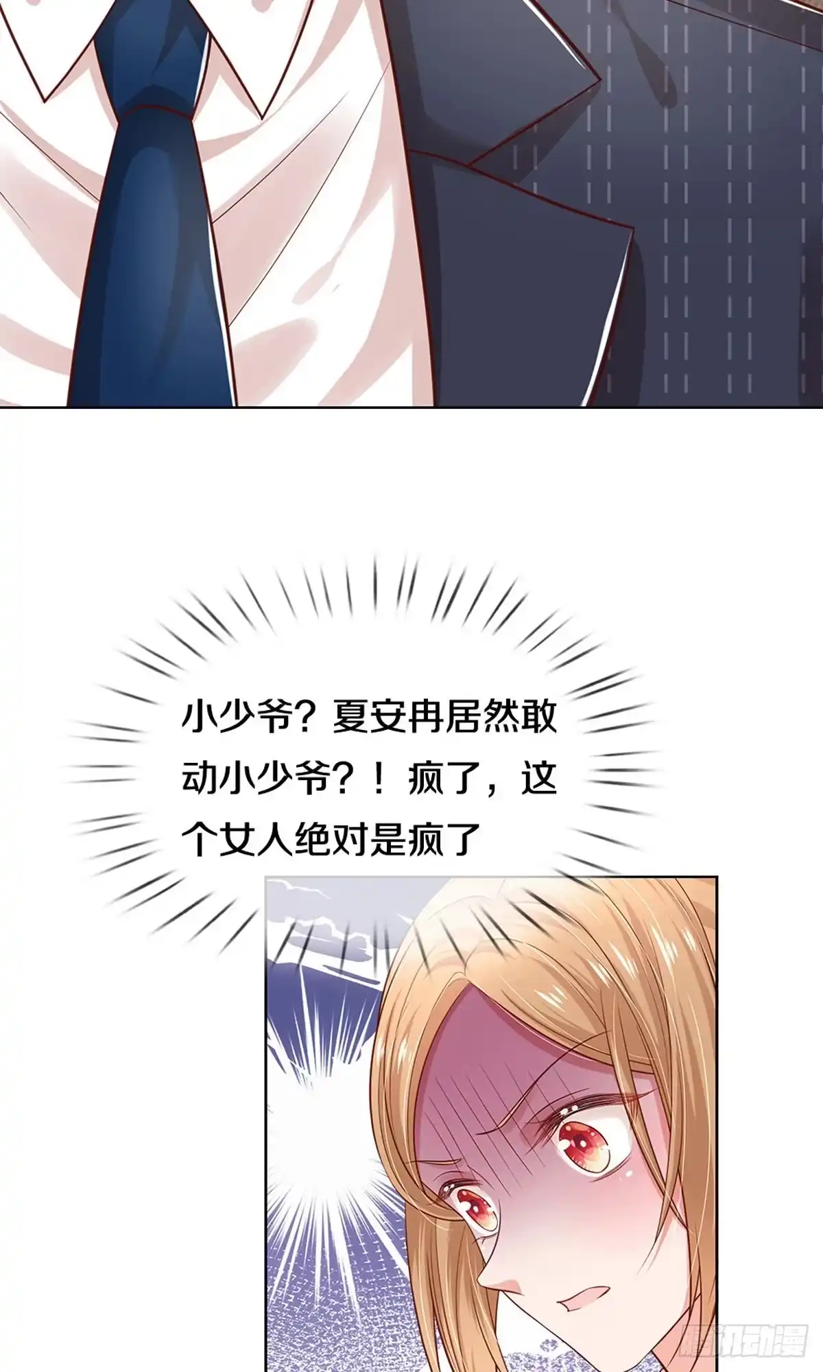《妈咪快跑：爹地追来了》第312话 把我儿子交出来！ 第23页