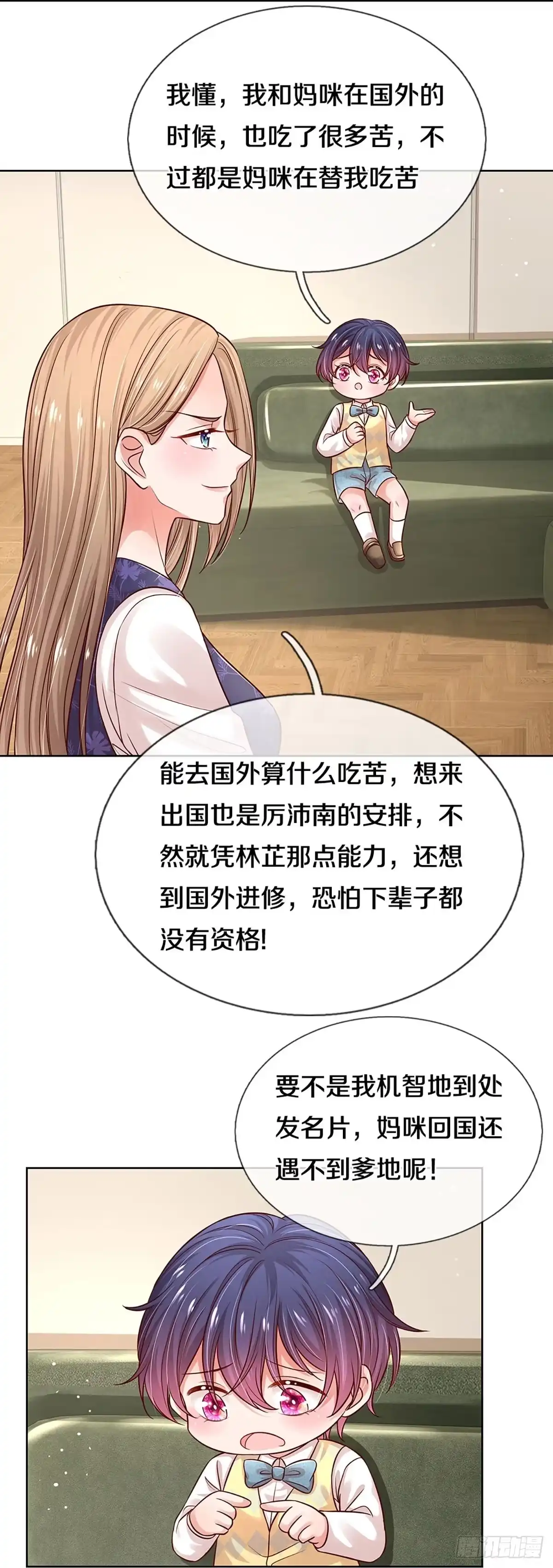 《妈咪快跑：爹地追来了》第313话 生活，各有各的苦 第12页