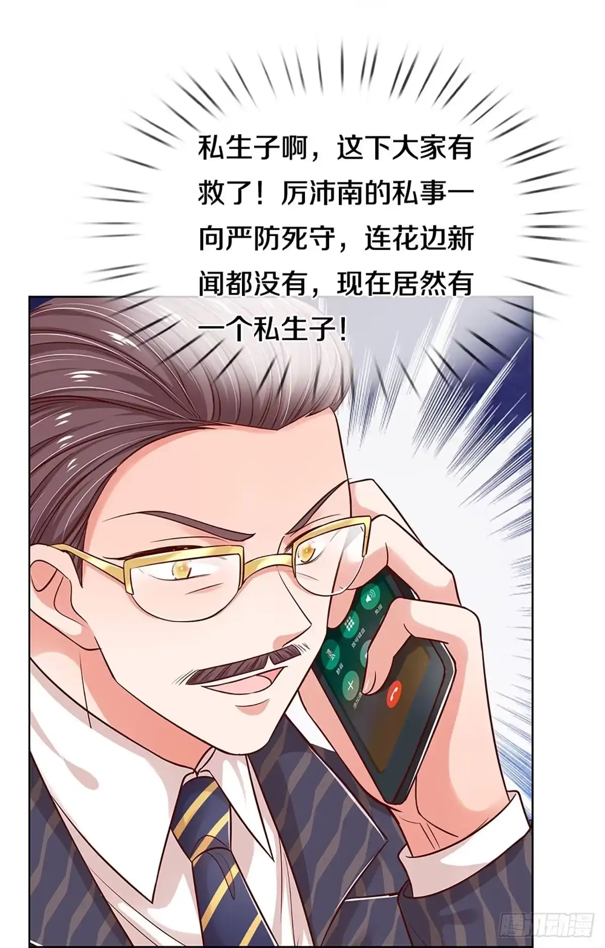 《妈咪快跑：爹地追来了》第313话 生活，各有各的苦 第8页