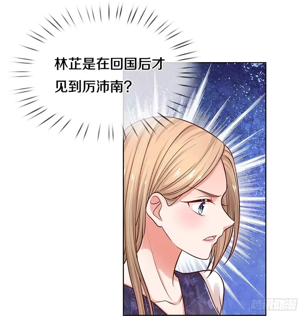 《妈咪快跑：爹地追来了》第313话 生活，各有各的苦 第13页