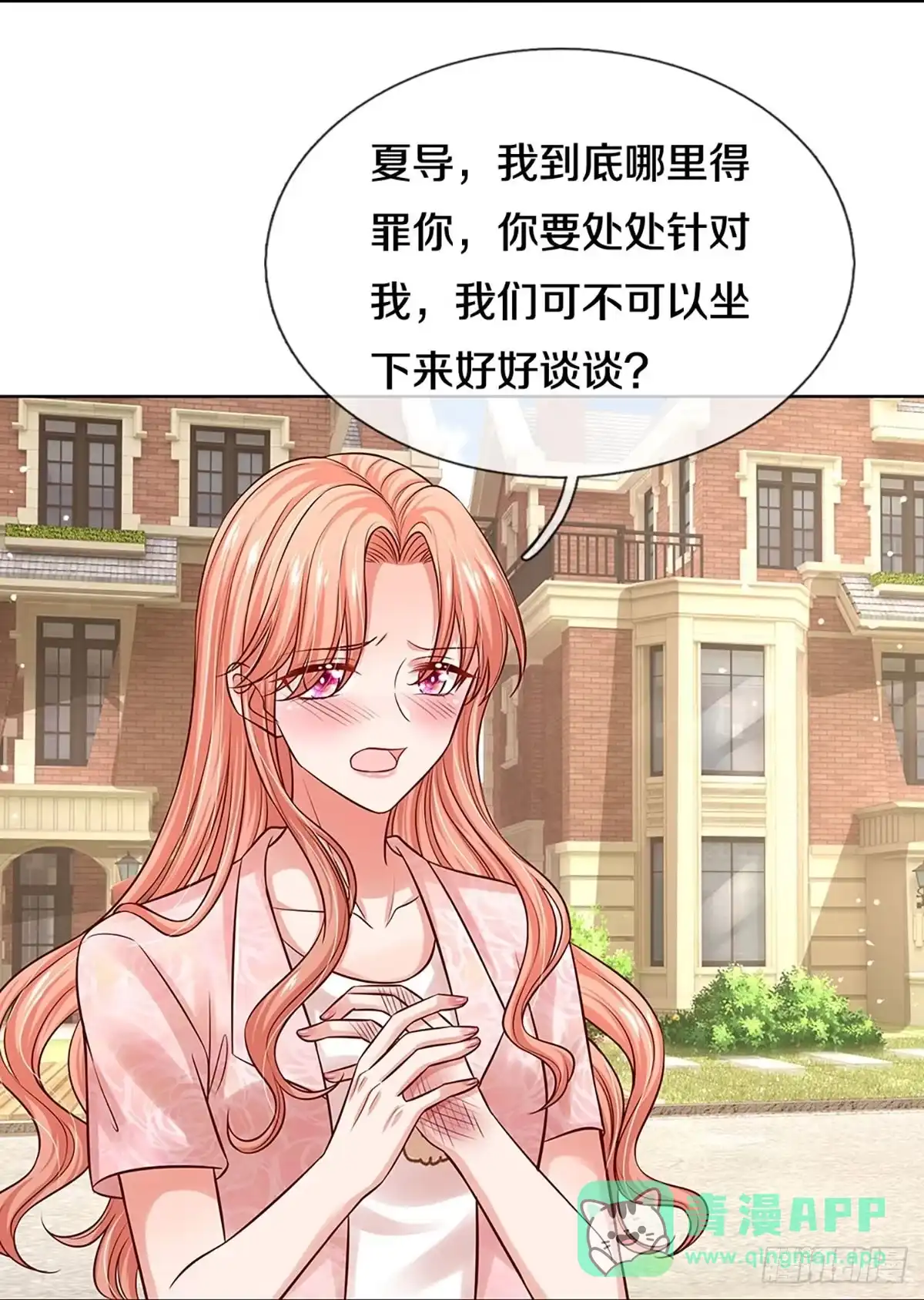 《妈咪快跑：爹地追来了》第314话 我想跟你谈谈 第26页
