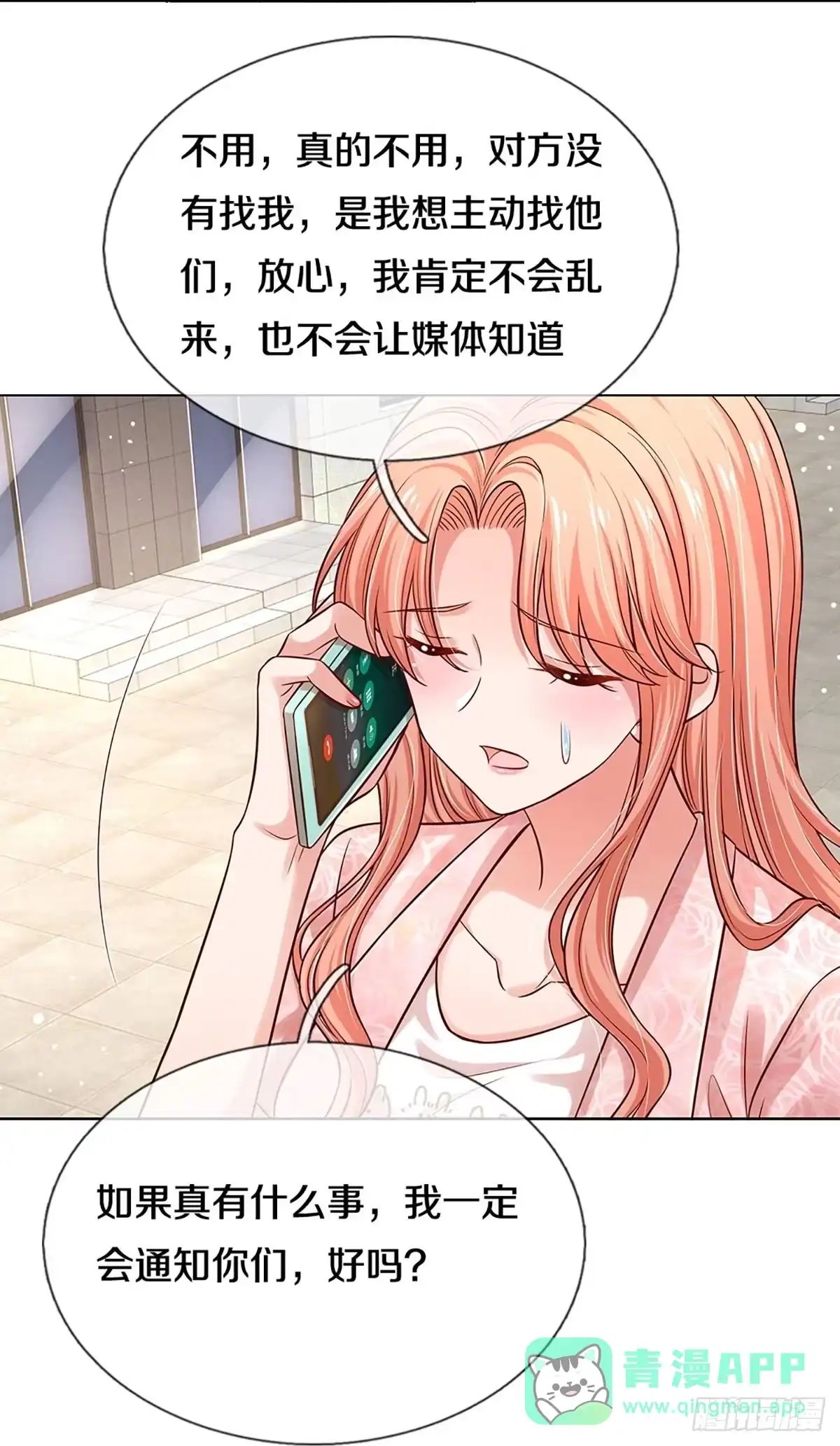 《妈咪快跑：爹地追来了》第314话 我想跟你谈谈 第11页