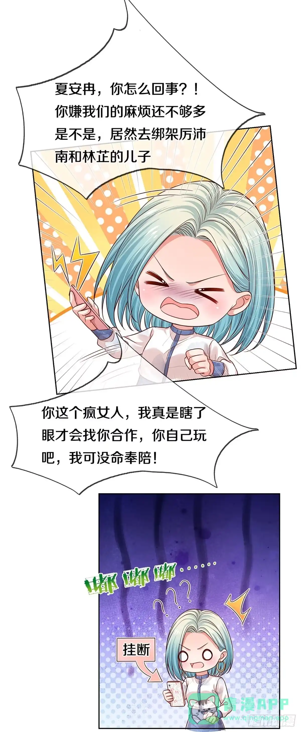 《妈咪快跑：爹地追来了》第315话 没想到你是这样的人 第26页