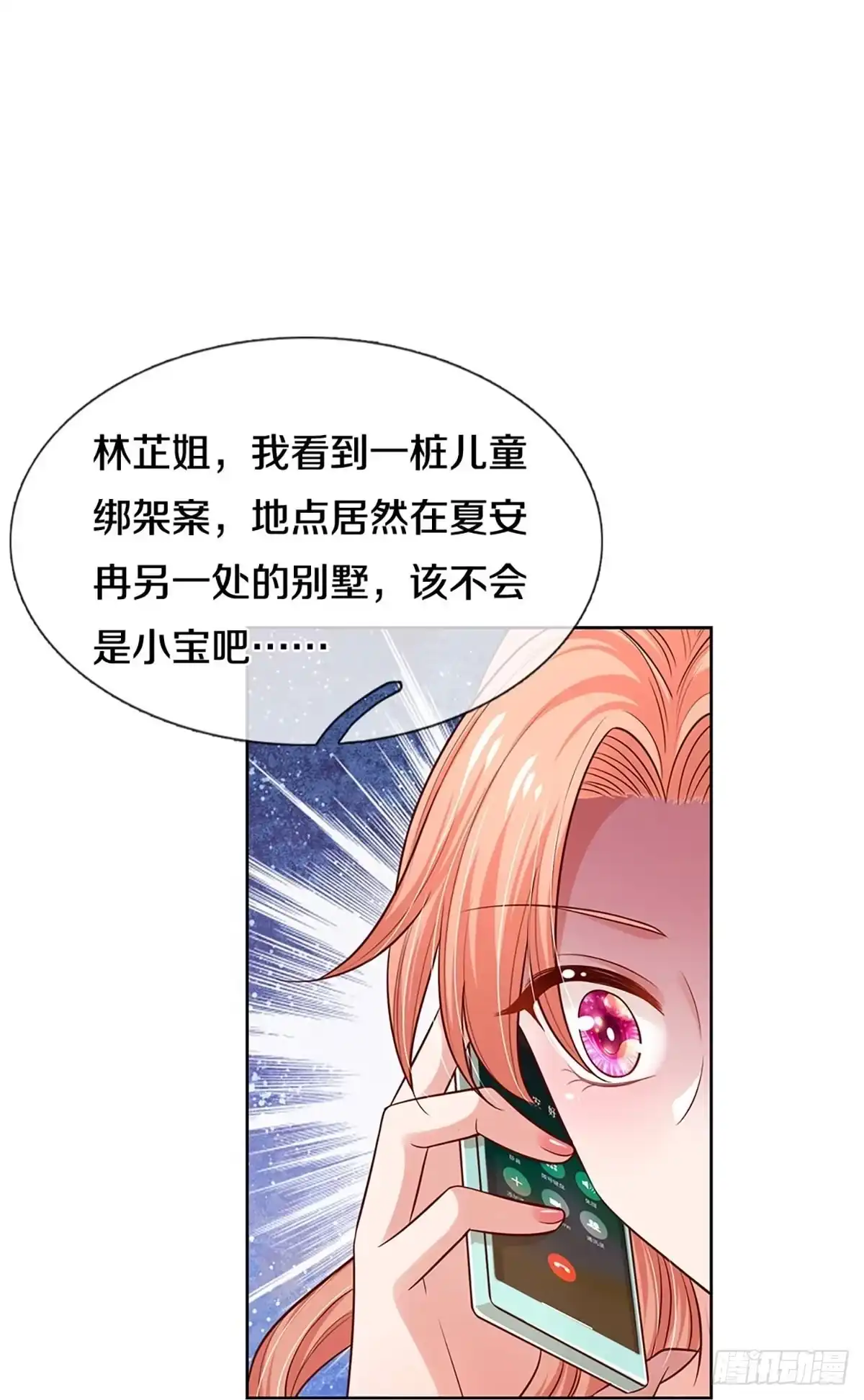 《妈咪快跑：爹地追来了》第315话 没想到你是这样的人 第17页