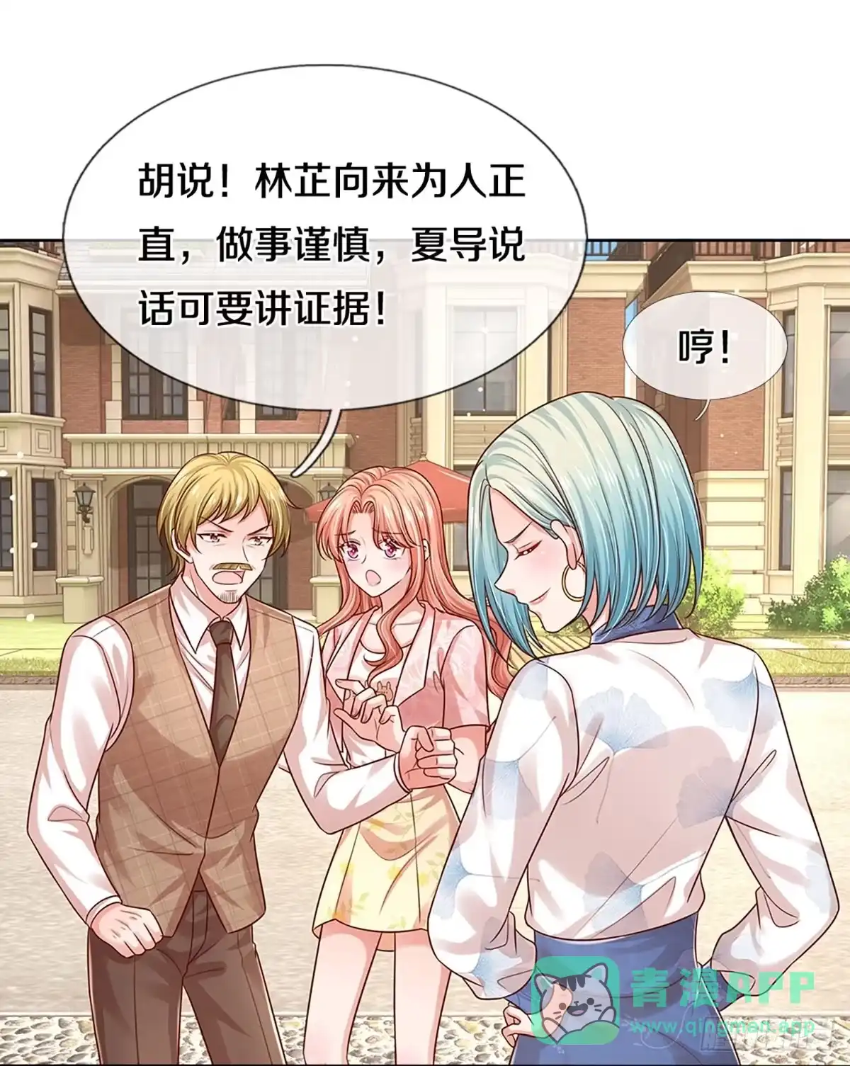 《妈咪快跑：爹地追来了》第315话 没想到你是这样的人 第11页