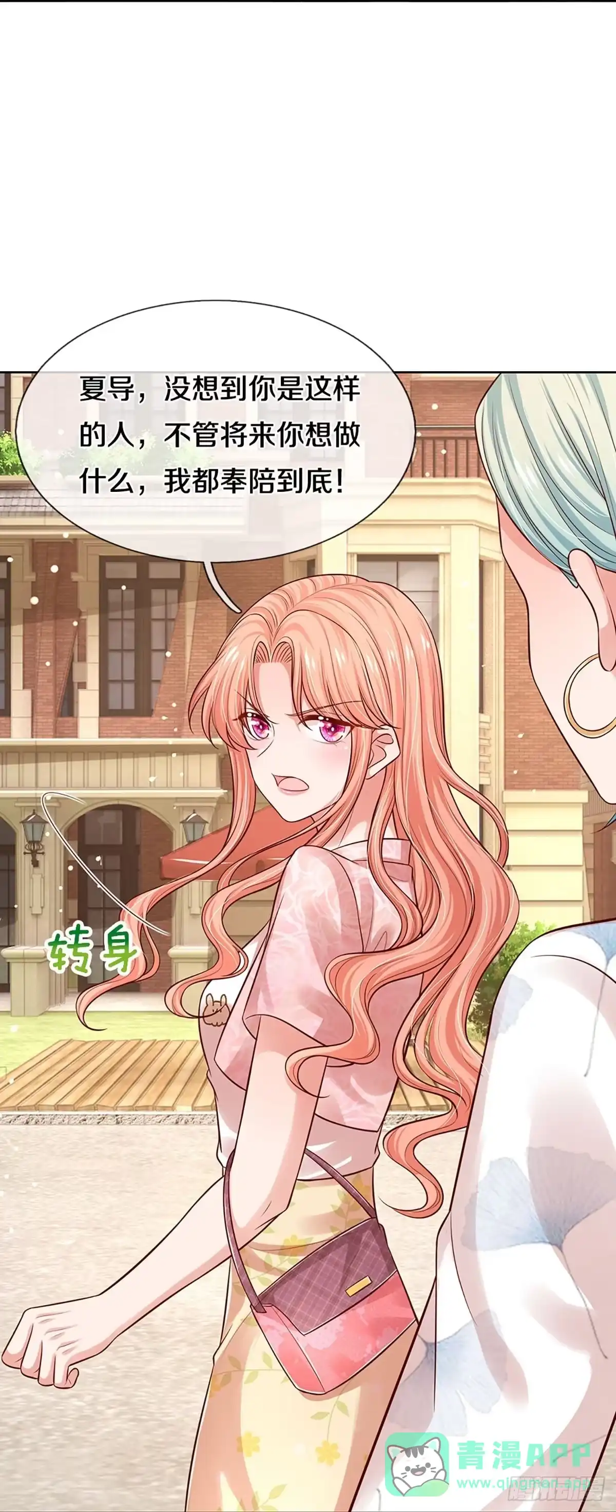《妈咪快跑：爹地追来了》第315话 没想到你是这样的人 第21页