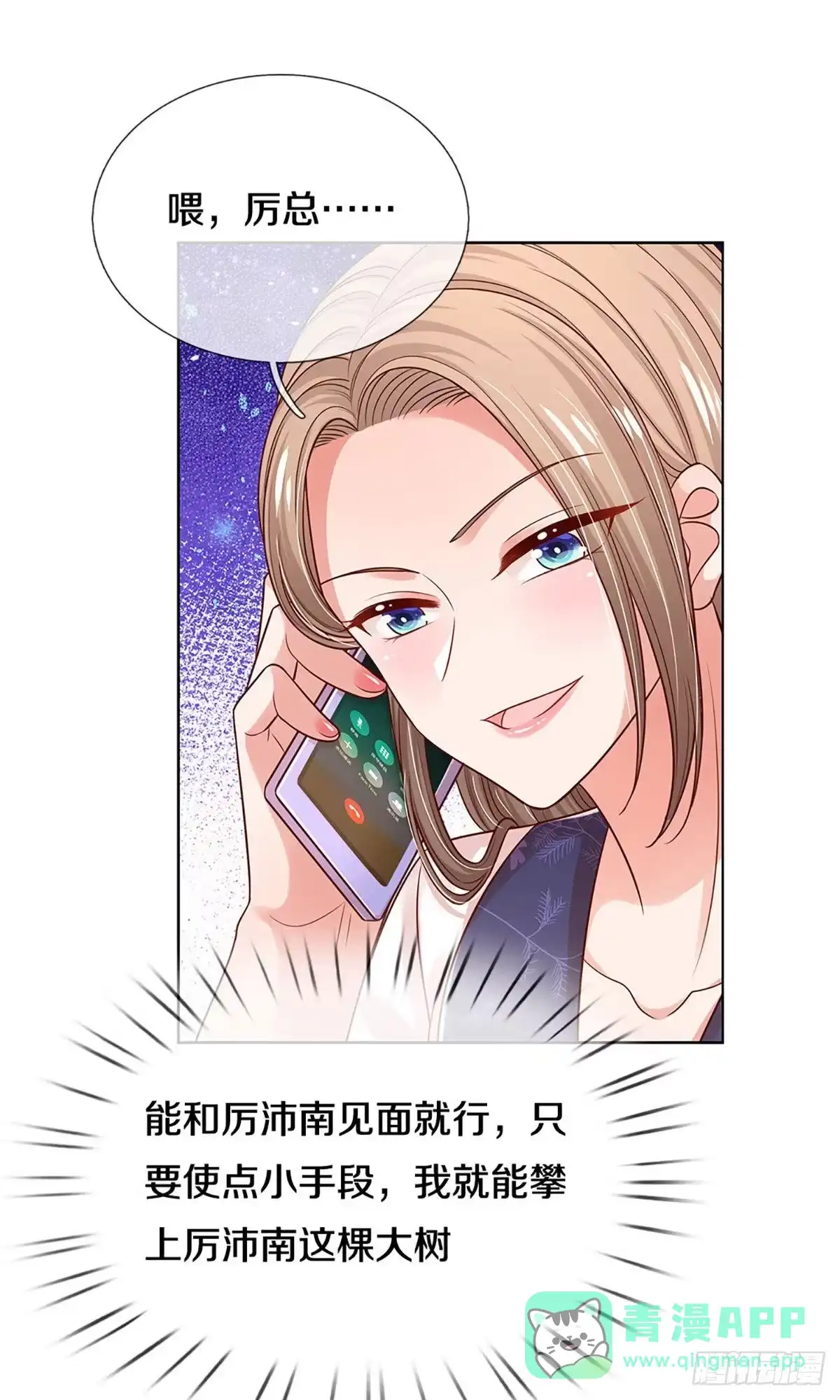 《妈咪快跑：爹地追来了》第316话 计划落空 第21页