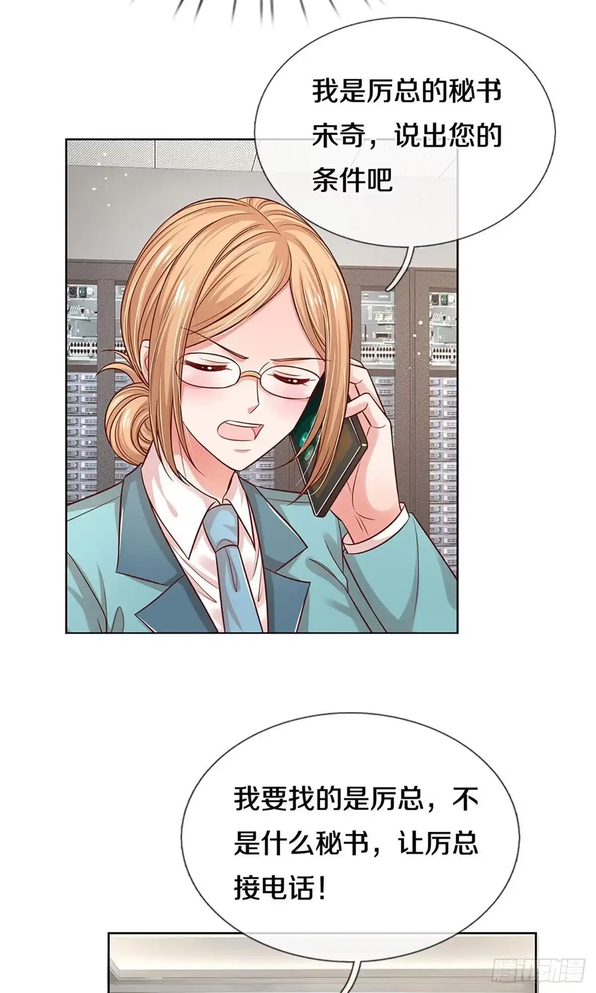 《妈咪快跑：爹地追来了》第316话 计划落空 第22页