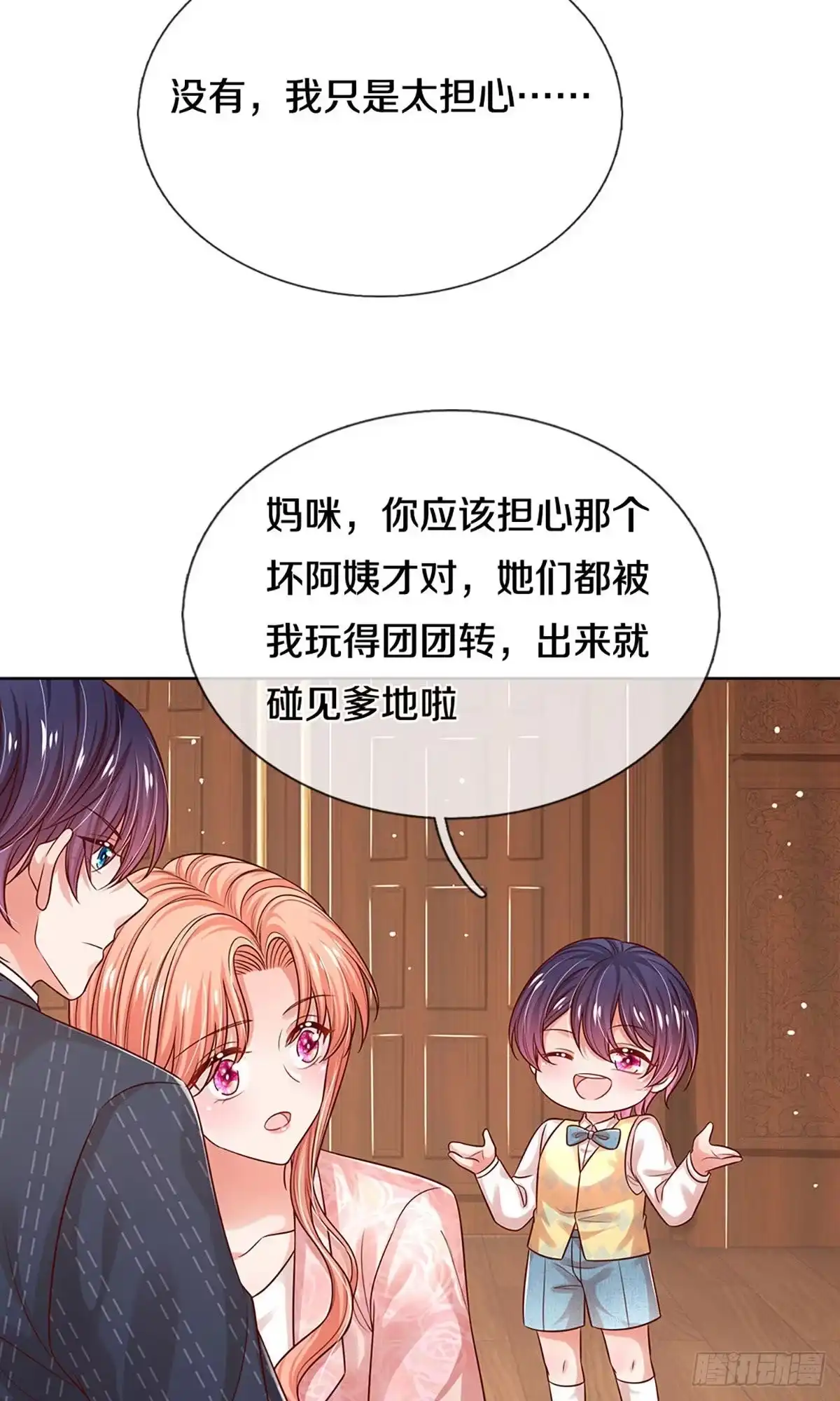 《妈咪快跑：爹地追来了》第316话 计划落空 第14页