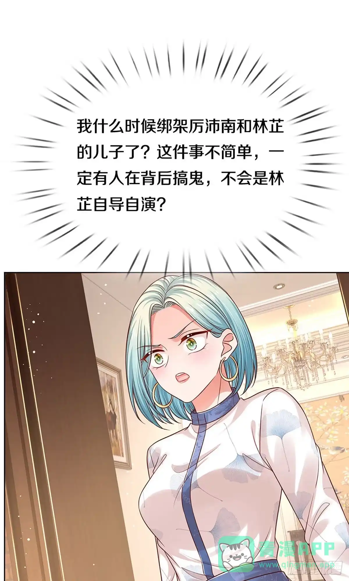 《妈咪快跑：爹地追来了》第316话 计划落空 第1页