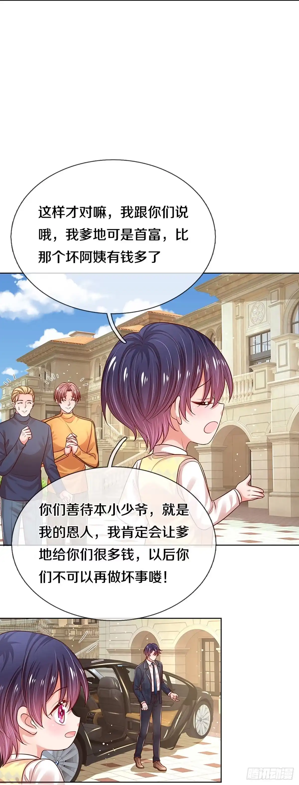 《妈咪快跑：爹地追来了》第317话 人小鬼大 第14页