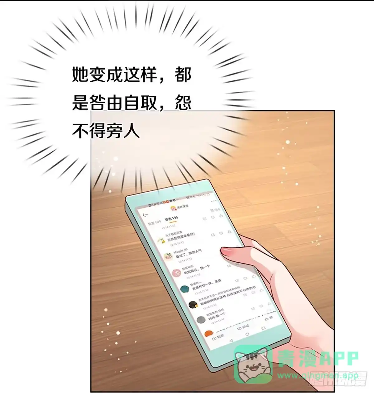 《妈咪快跑：爹地追来了》第317话 人小鬼大 第26页