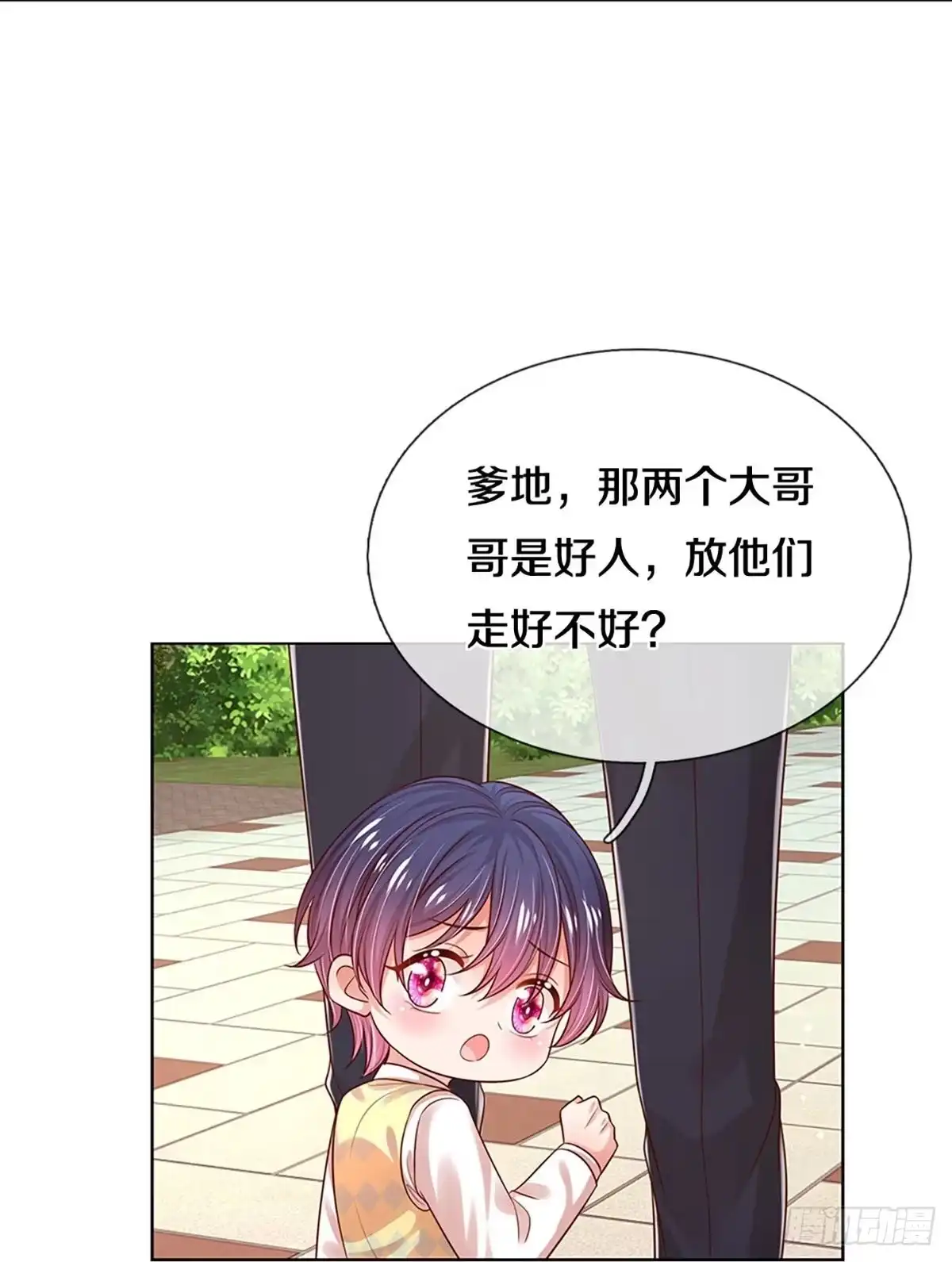 《妈咪快跑：爹地追来了》第317话 人小鬼大 第18页