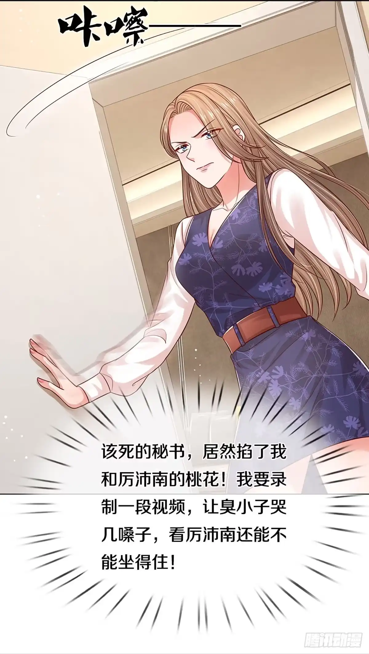《妈咪快跑：爹地追来了》第317话 人小鬼大 第5页