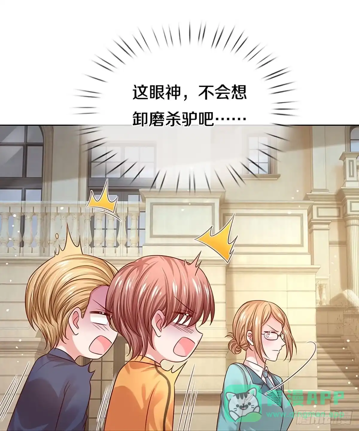 《妈咪快跑：爹地追来了》第317话 人小鬼大 第21页