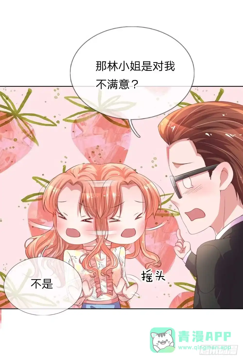 《妈咪快跑：爹地追来了》第32话 林芷背后的秘密 第11页