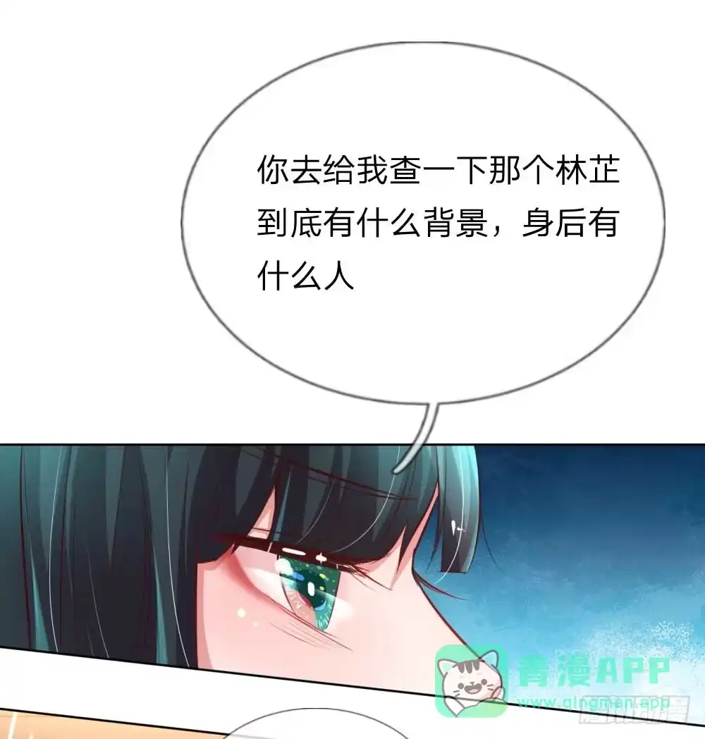 《妈咪快跑：爹地追来了》第32话 林芷背后的秘密 第16页