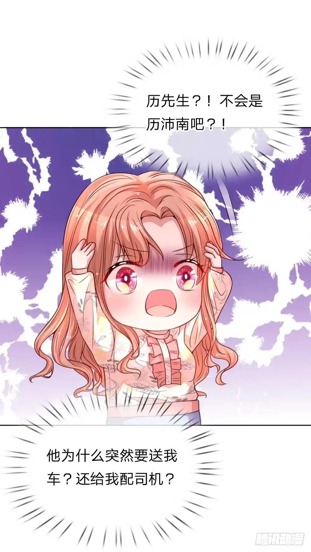 《妈咪快跑：爹地追来了》第32话 林芷背后的秘密 第5页