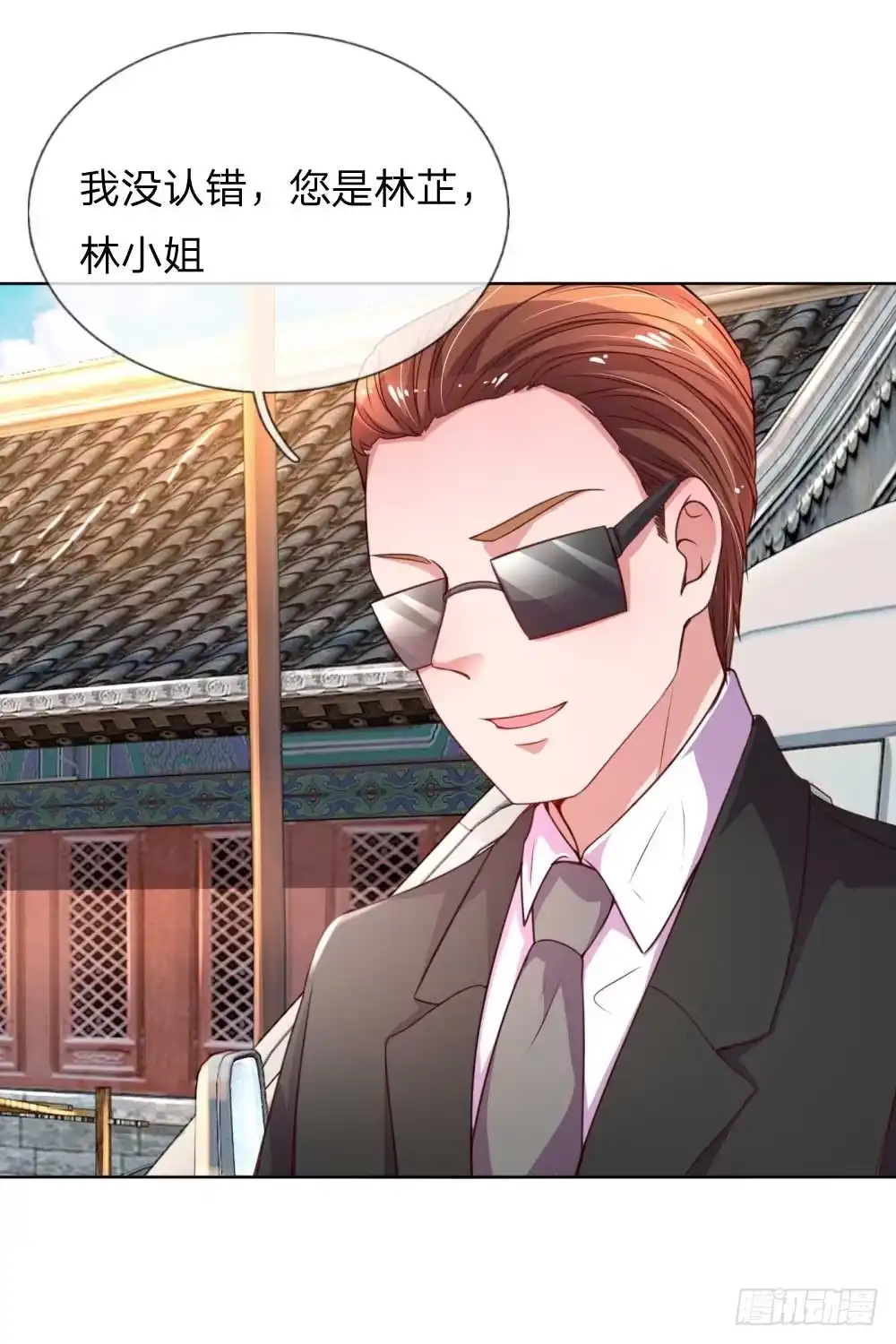 《妈咪快跑：爹地追来了》第32话 林芷背后的秘密 第2页