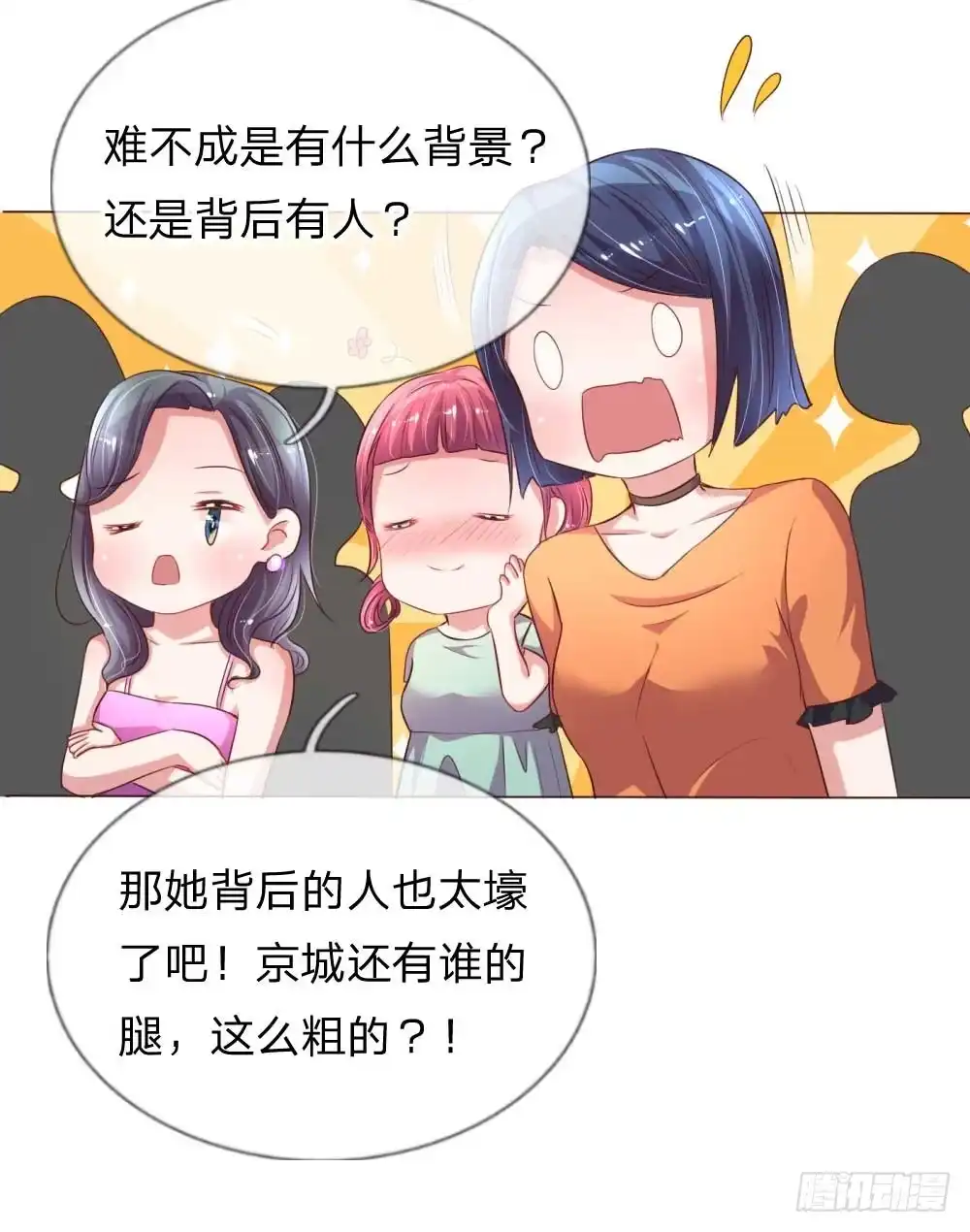 《妈咪快跑：爹地追来了》第32话 林芷背后的秘密 第15页
