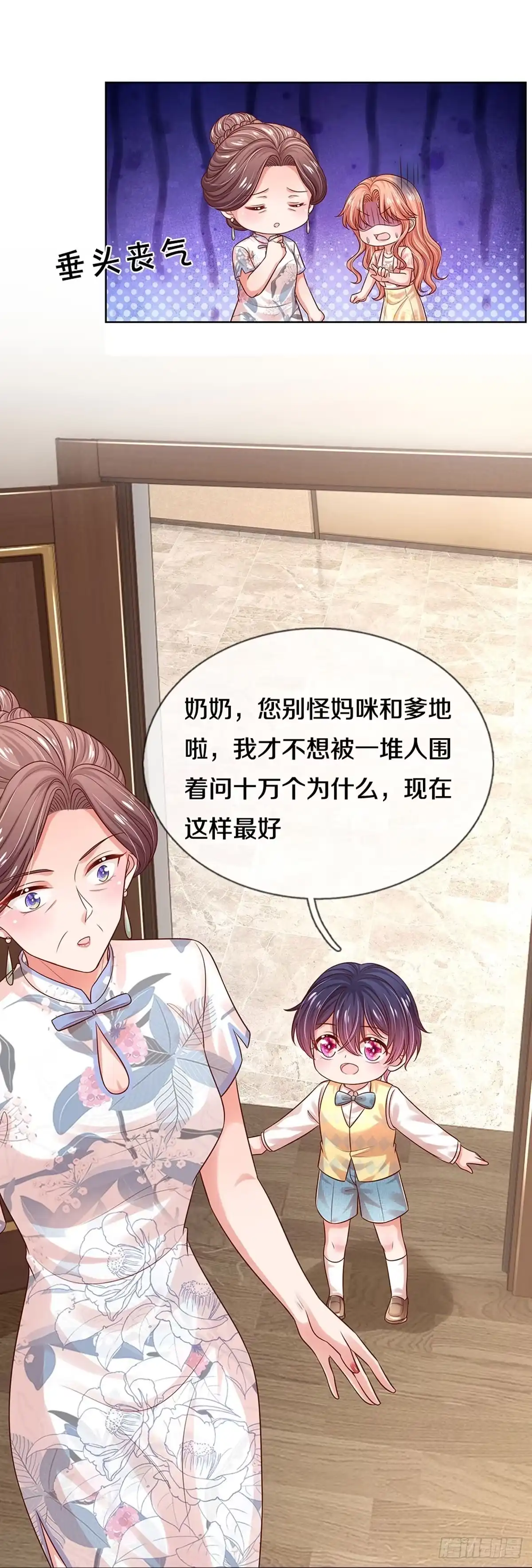 《妈咪快跑：爹地追来了》第318话 小宝的存在 第12页
