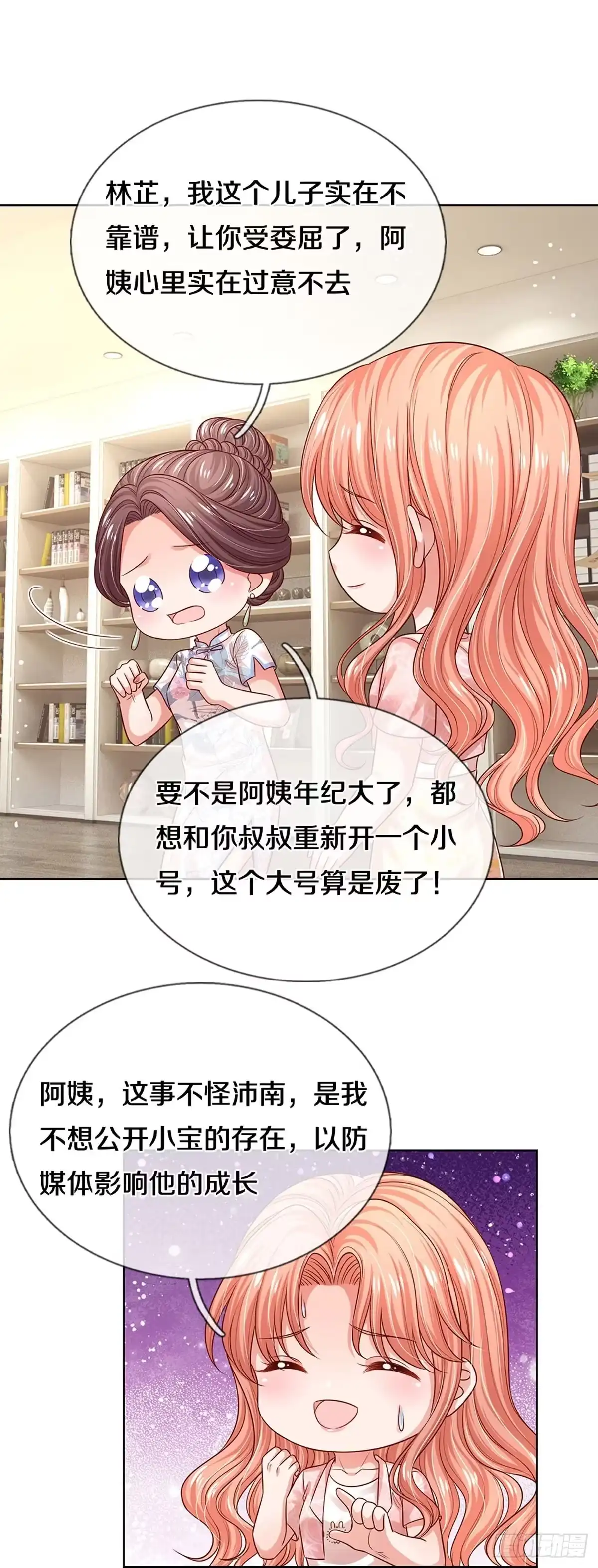 《妈咪快跑：爹地追来了》第318话 小宝的存在 第10页