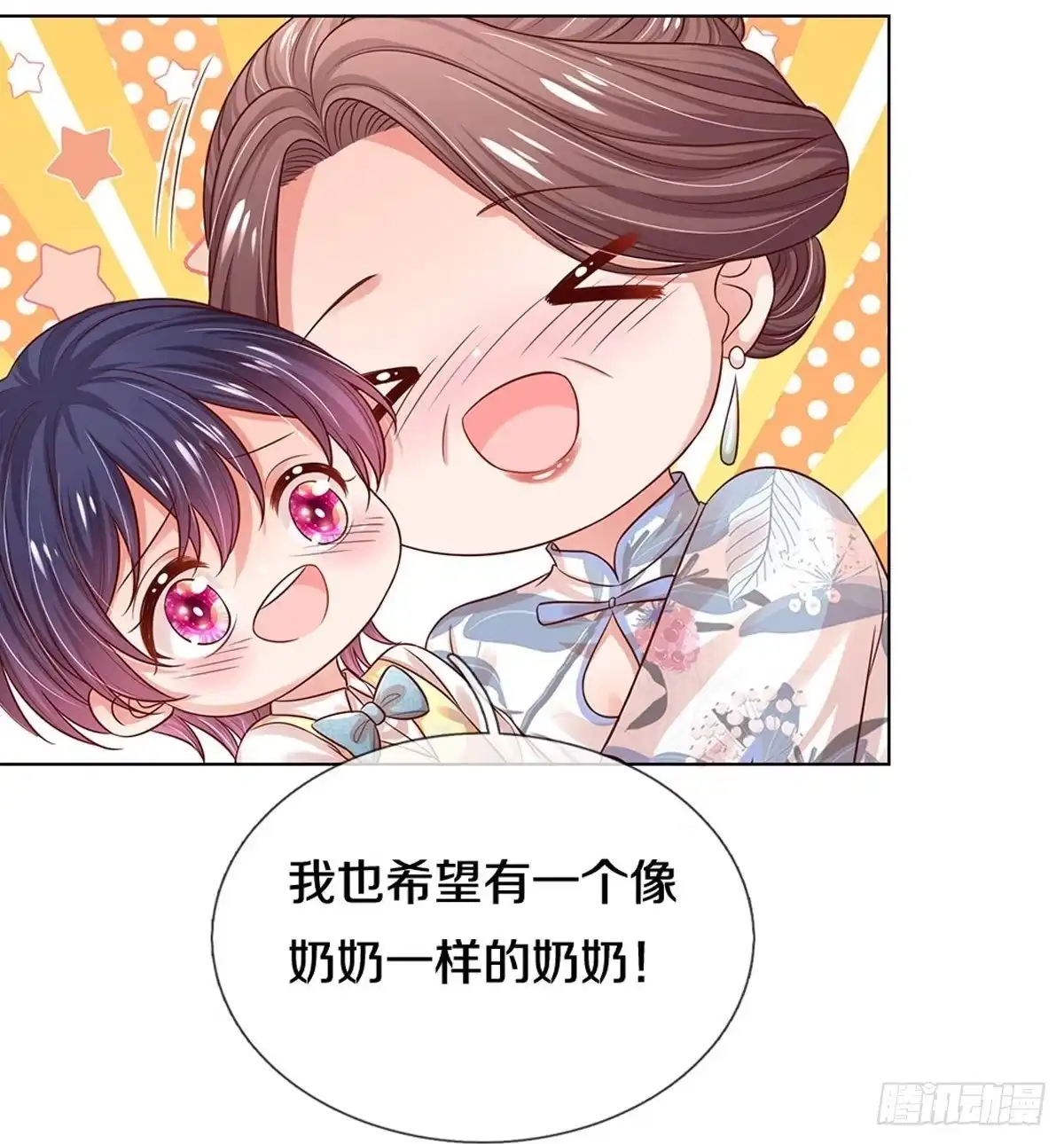 《妈咪快跑：爹地追来了》第318话 小宝的存在 第15页