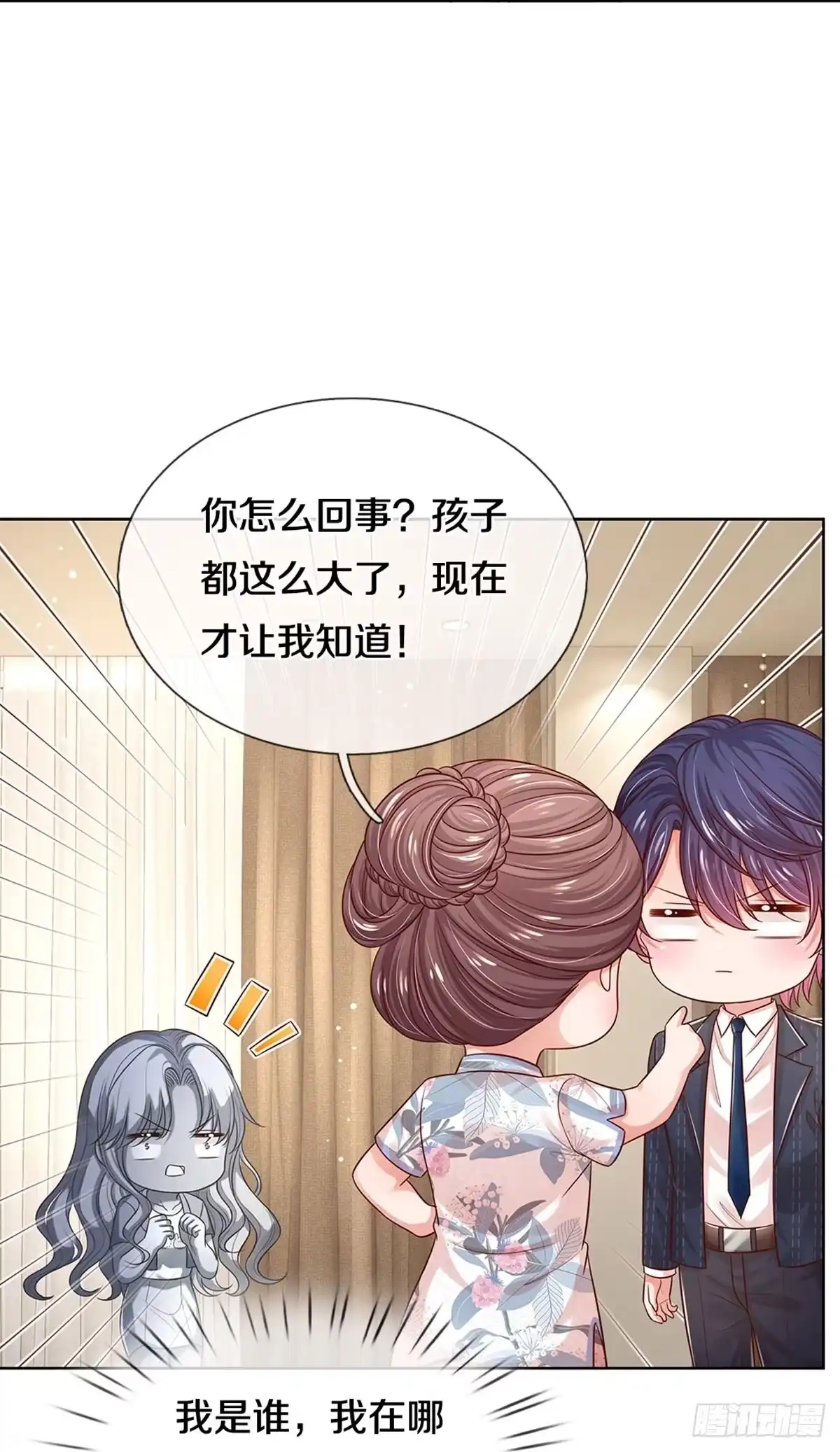 《妈咪快跑：爹地追来了》第318话 小宝的存在 第7页