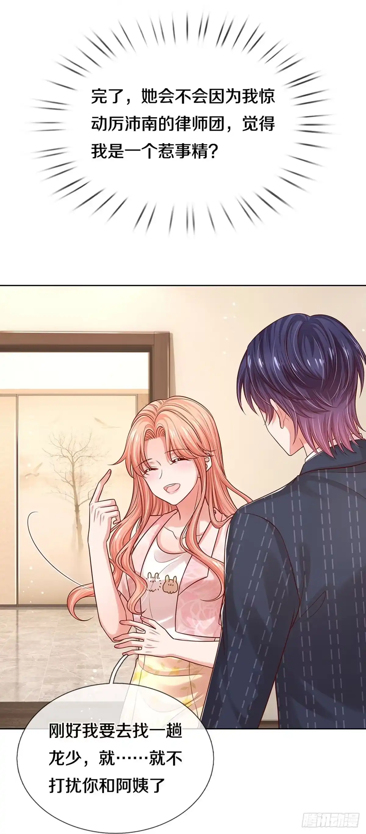 《妈咪快跑：爹地追来了》第318话 小宝的存在 第2页