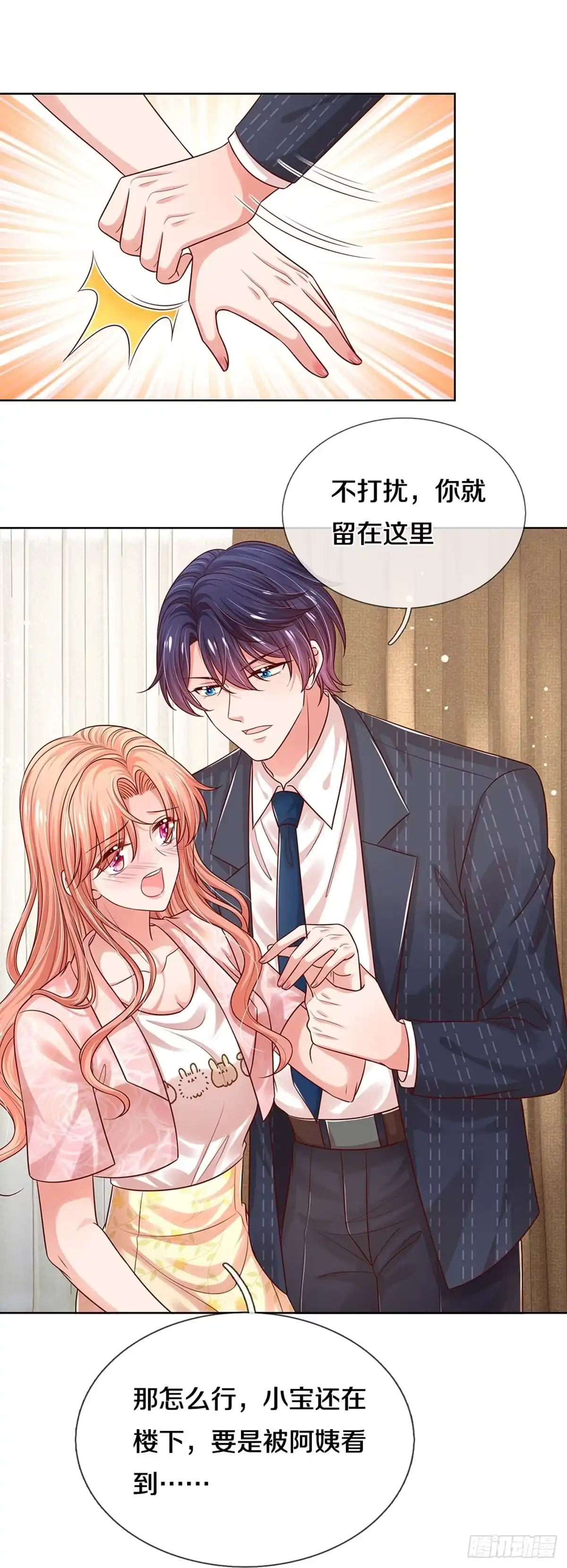 《妈咪快跑：爹地追来了》第318话 小宝的存在 第3页