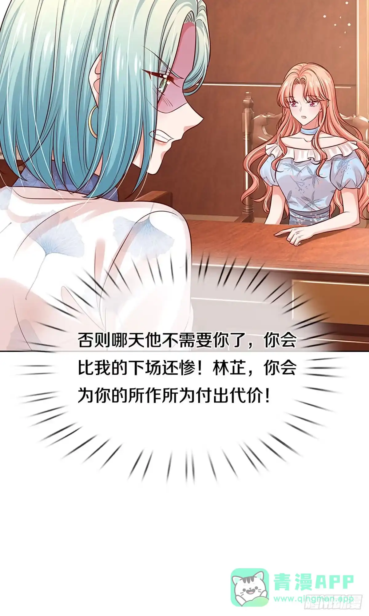 《妈咪快跑：爹地追来了》第319话 对簿公堂 第31页