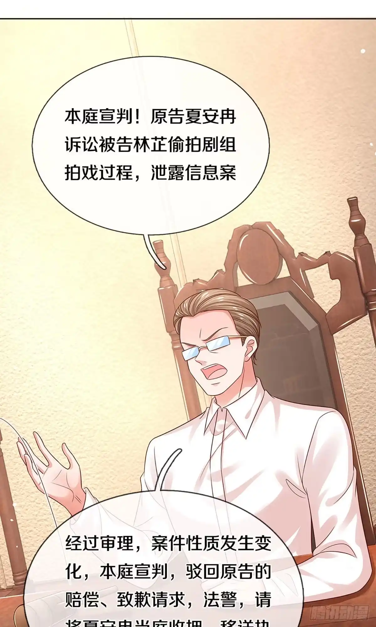 《妈咪快跑：爹地追来了》第319话 对簿公堂 第32页