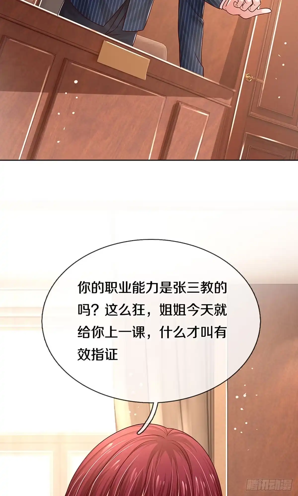 《妈咪快跑：爹地追来了》第319话 对簿公堂 第25页
