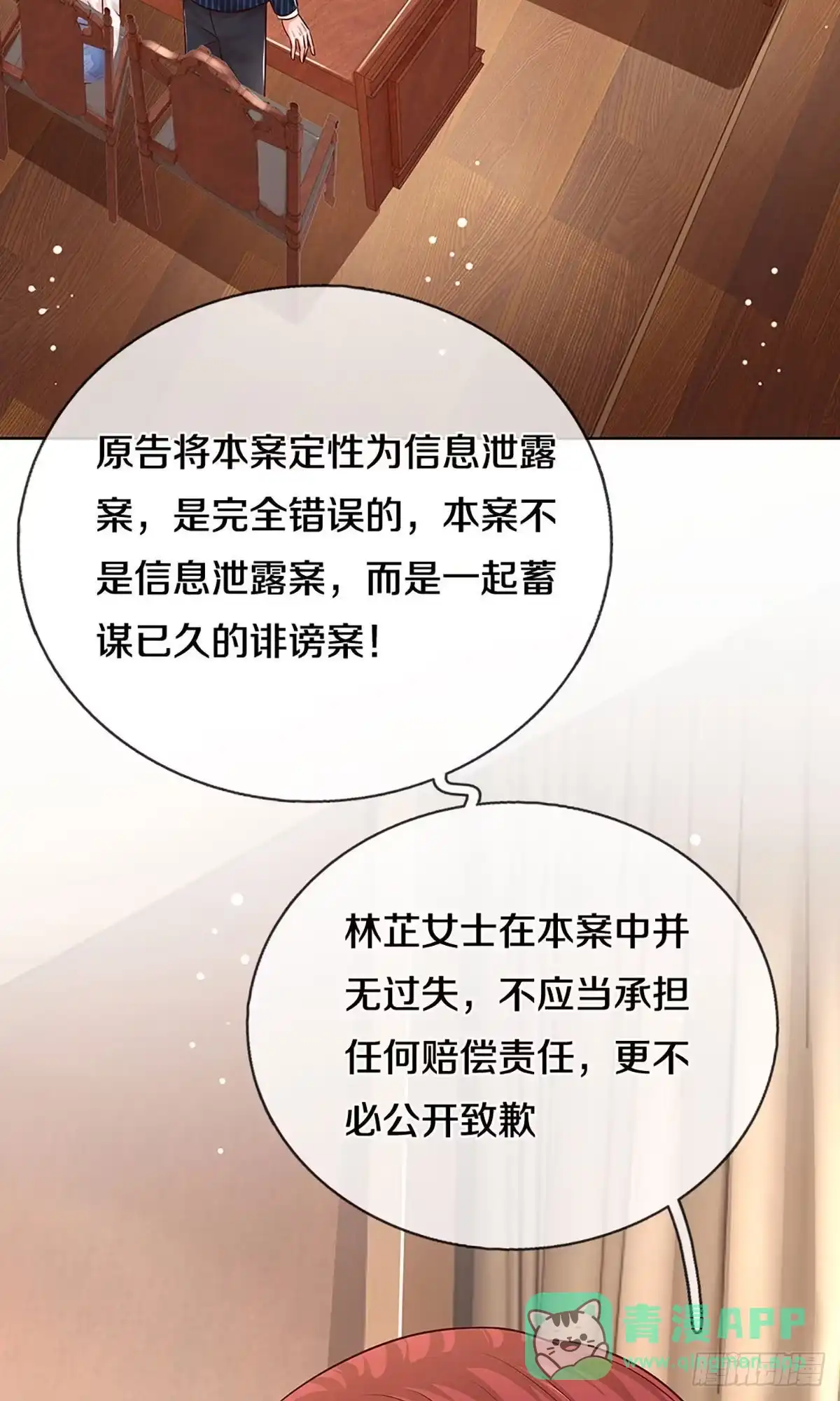 《妈咪快跑：爹地追来了》第319话 对簿公堂 第16页