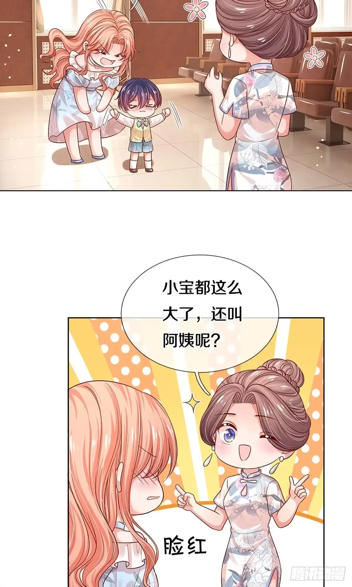 《妈咪快跑：爹地追来了》第320话 一出好戏 第15页