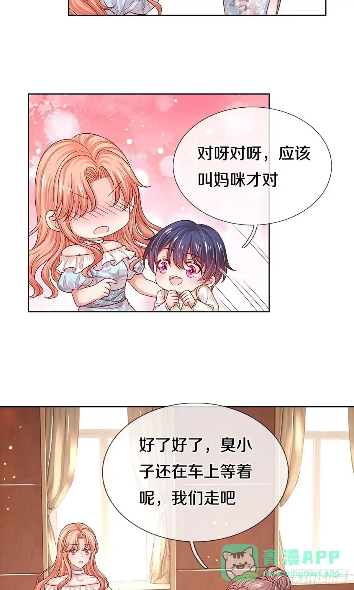 《妈咪快跑：爹地追来了》第320话 一出好戏 第16页