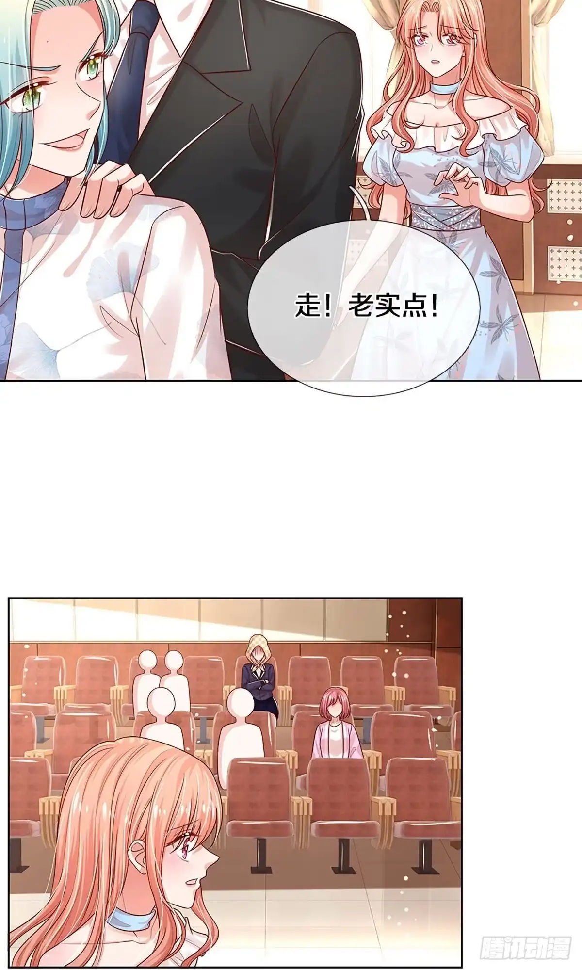 《妈咪快跑：爹地追来了》第320话 一出好戏 第4页