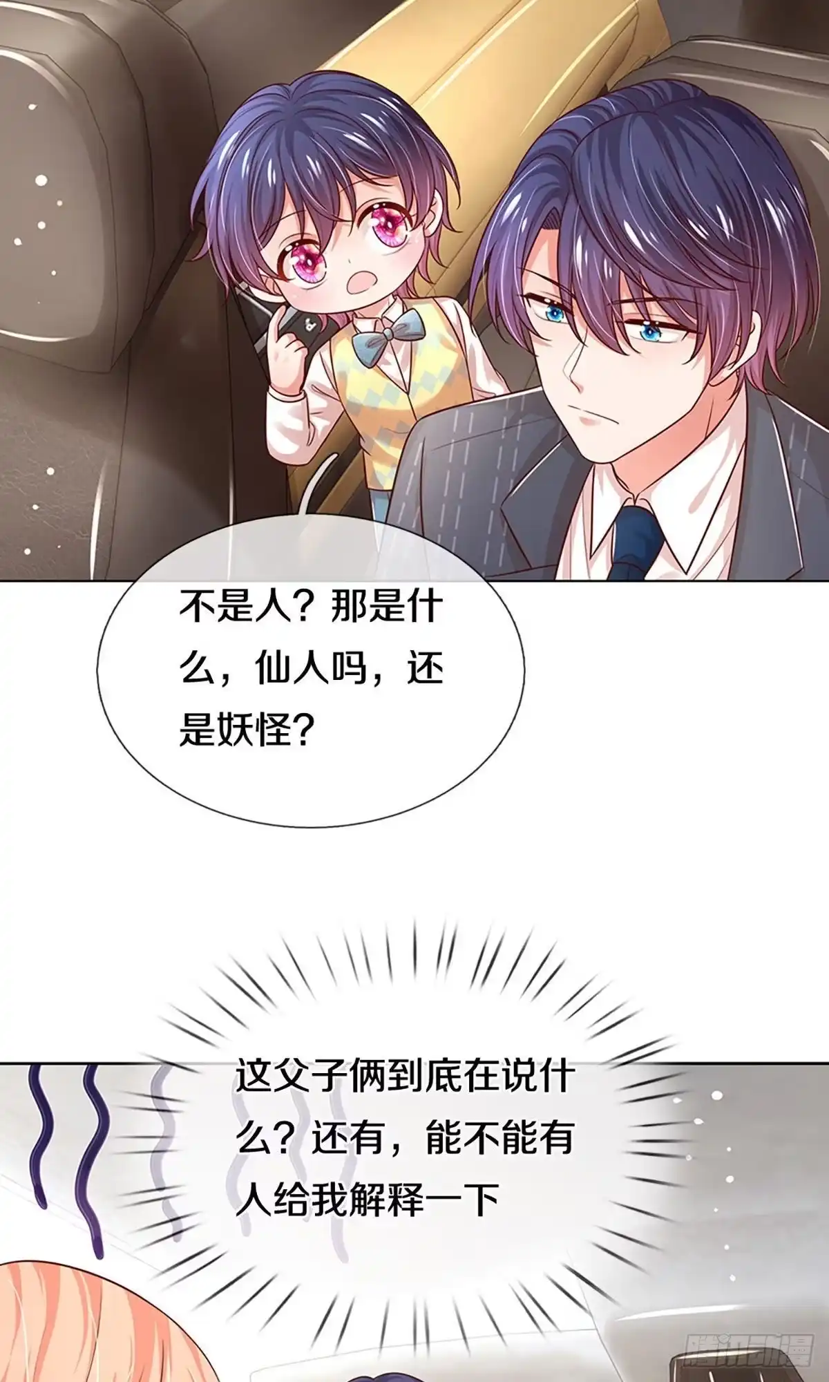 《妈咪快跑：爹地追来了》第320话 一出好戏 第24页
