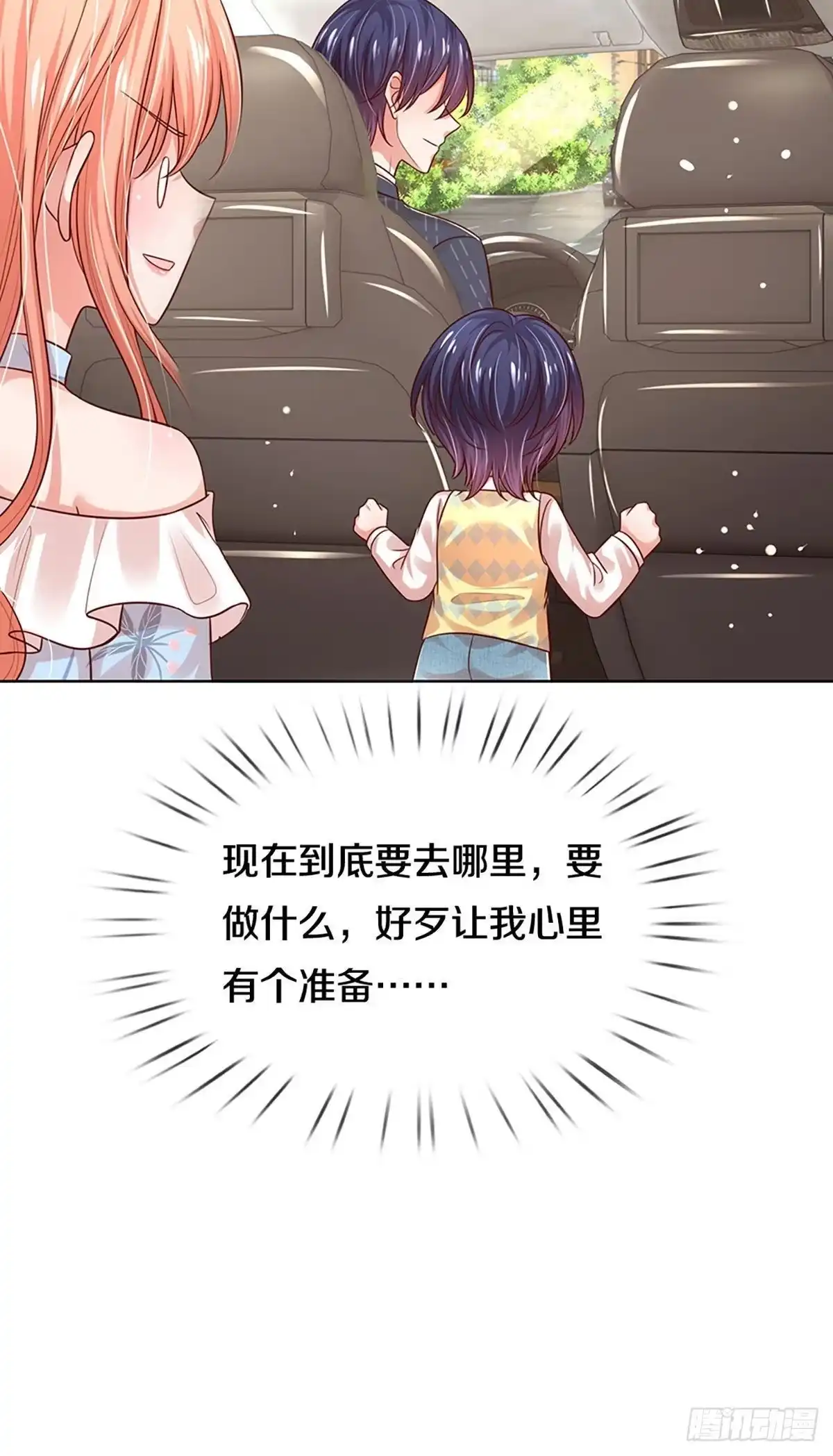 《妈咪快跑：爹地追来了》第320话 一出好戏 第25页