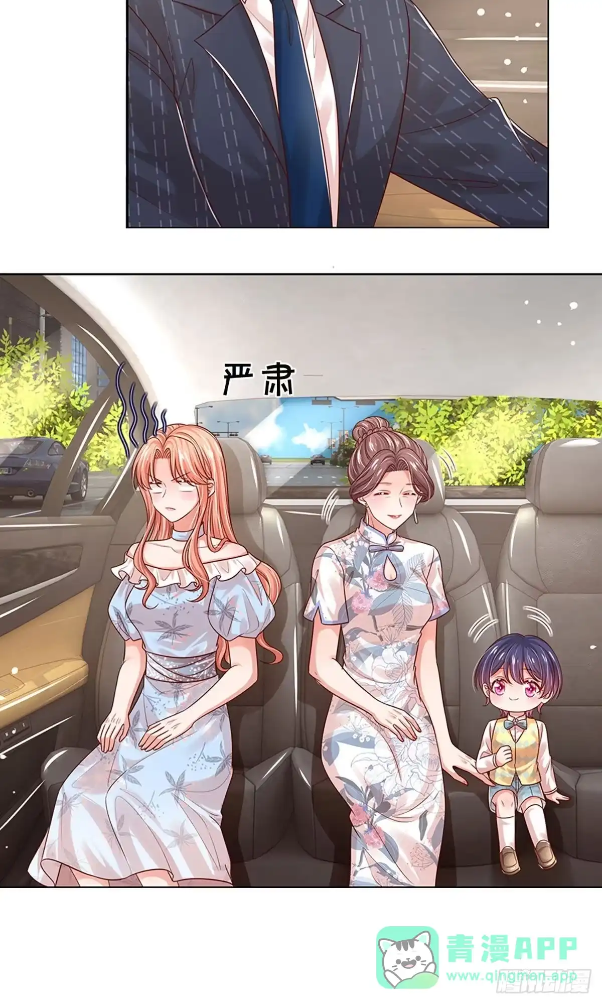 《妈咪快跑：爹地追来了》第320话 一出好戏 第21页
