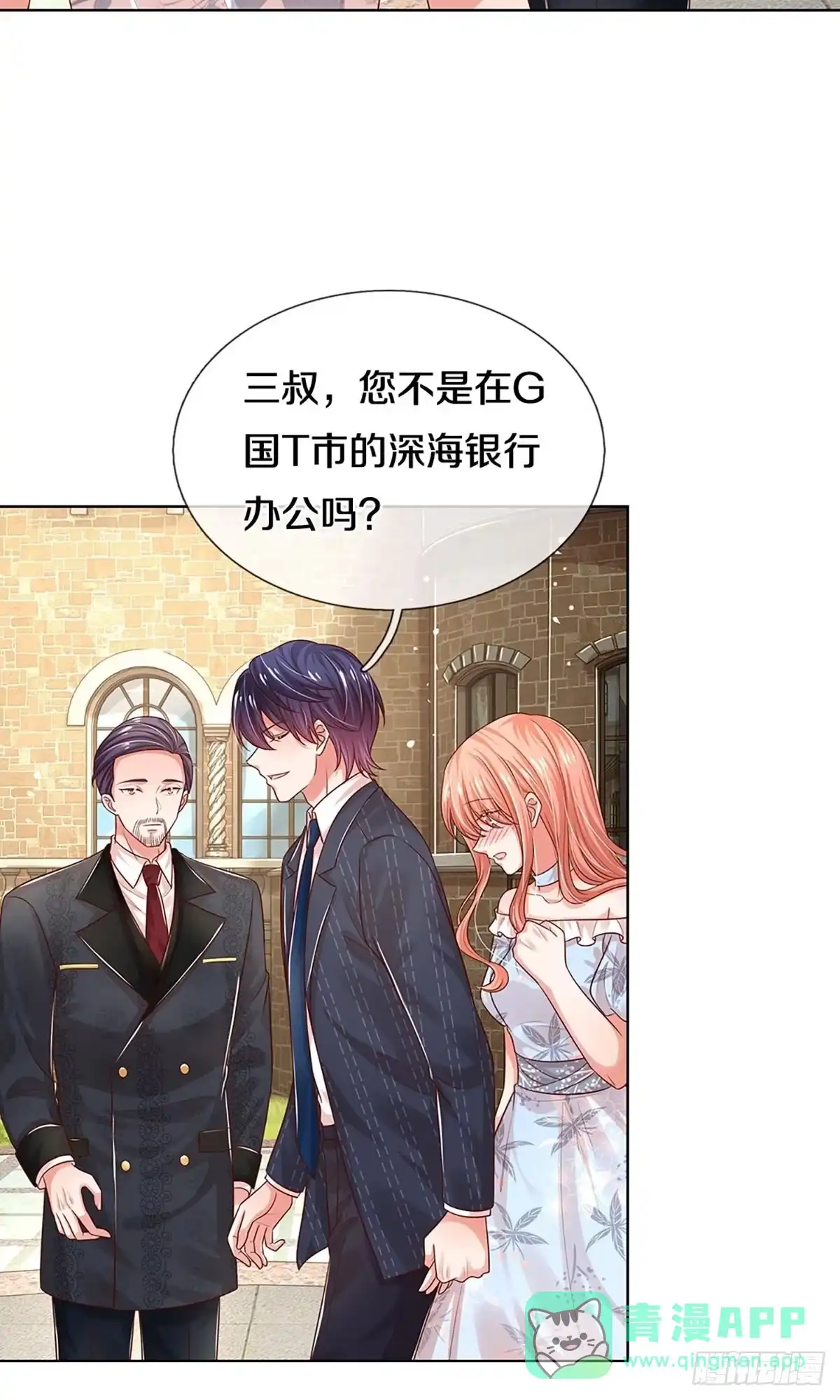《妈咪快跑：爹地追来了》第321话 是我格局小了…… 第11页