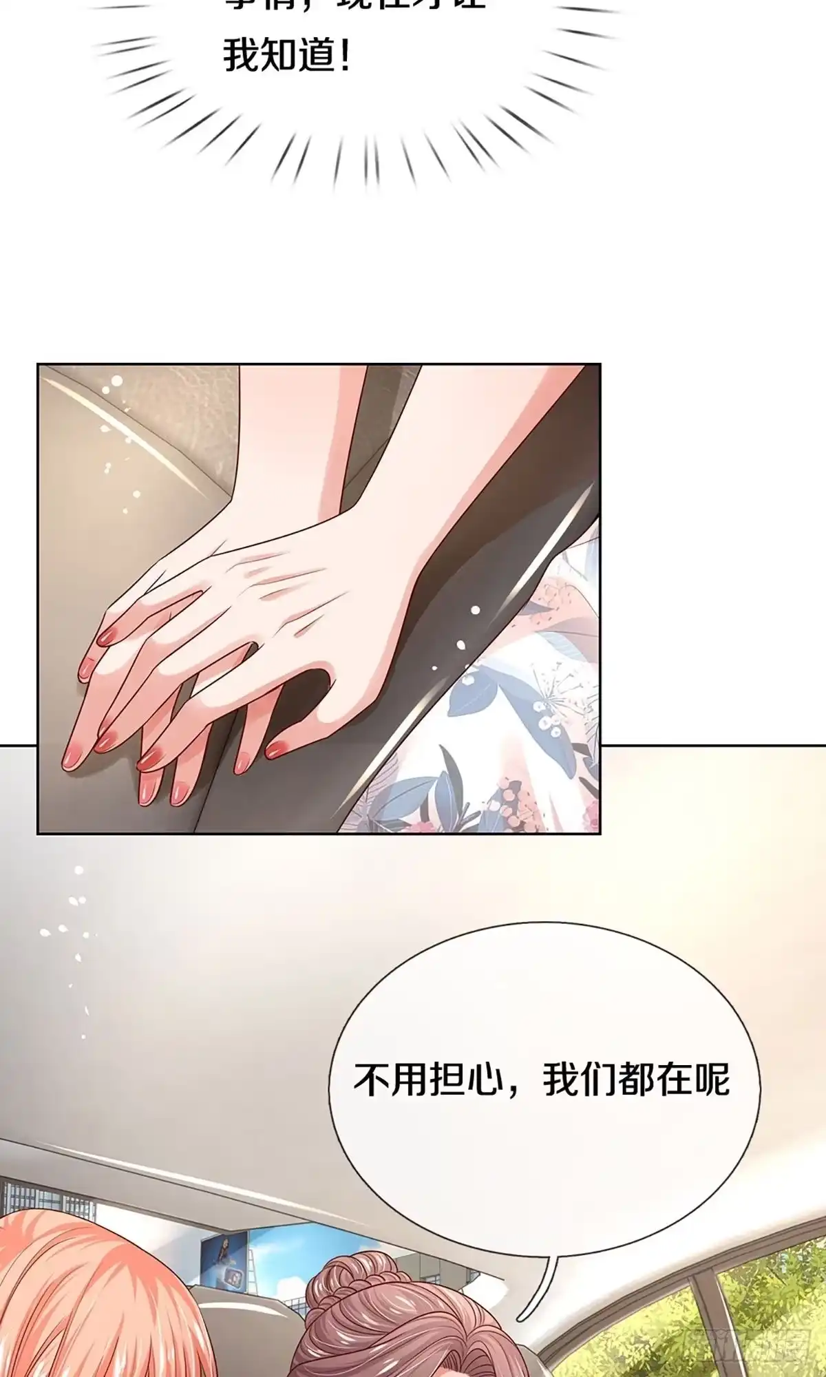 《妈咪快跑：爹地追来了》第321话 是我格局小了…… 第3页