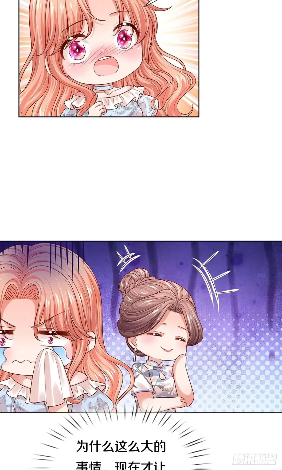 《妈咪快跑：爹地追来了》第321话 是我格局小了…… 第2页